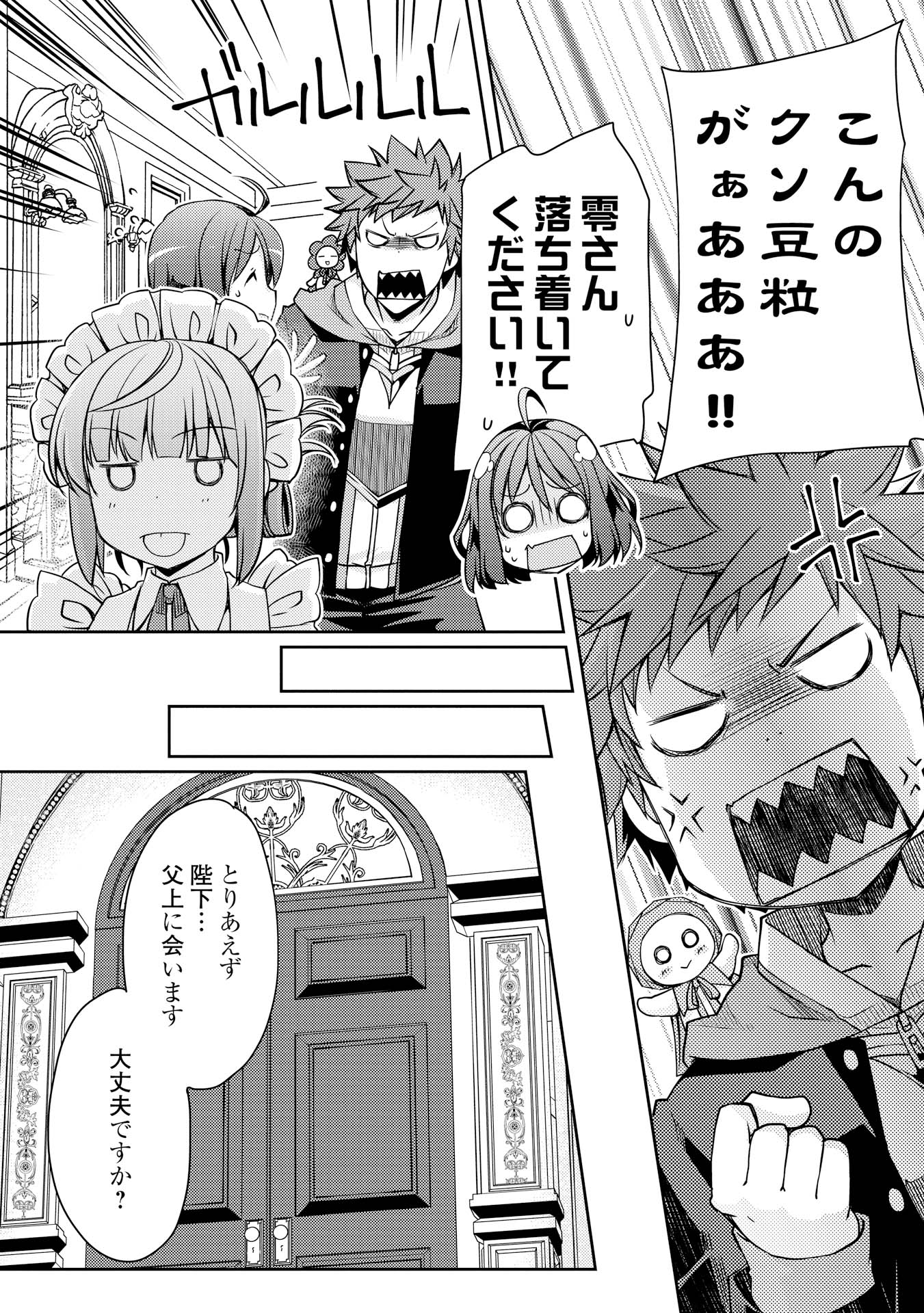 YANKEE WA ISEKAI DE SEIREI NI AISAREMASU. - raw - Chapter 6 - https://jpdd.ccdd.to/JPDD/yankeewaisekaideseireiniaisaremasu/150947/tpq51sgiznp.jpg