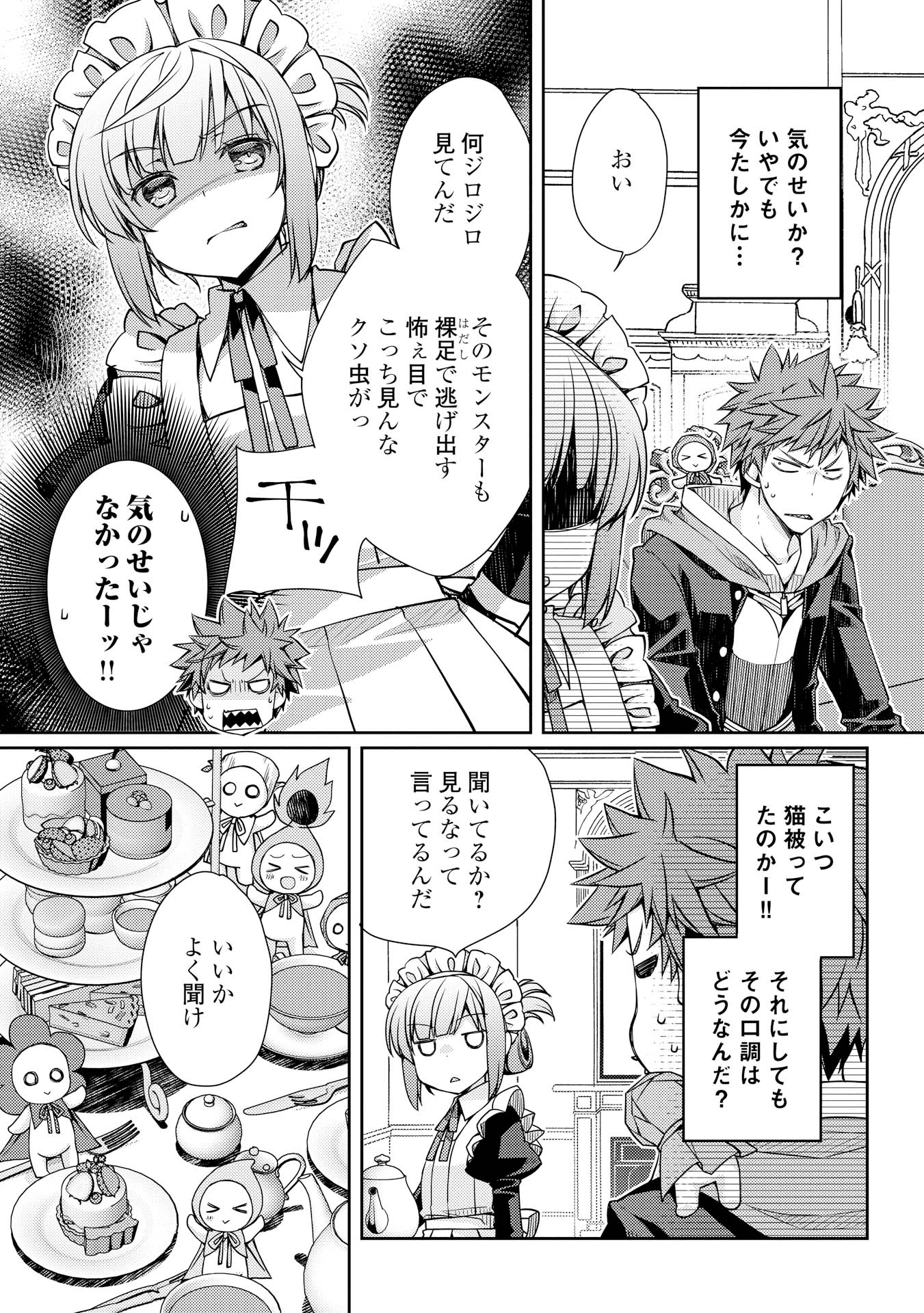 YANKEE WA ISEKAI DE SEIREI NI AISAREMASU. - raw - Chapter 6 - https://jpdd.ccdd.to/JPDD/yankeewaisekaideseireiniaisaremasu/150947/vgetdqcf2jt.jpg