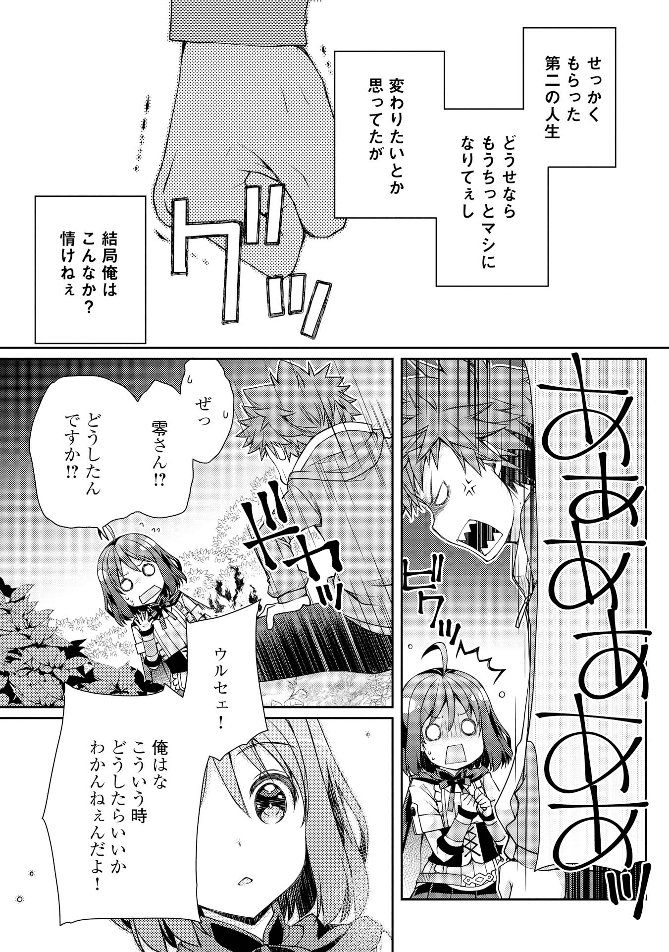 YANKEE WA ISEKAI DE SEIREI NI AISAREMASU. - raw - Chapter 5 - https://jpdd.ccdd.to/JPDD/yankeewaisekaideseireiniaisaremasu/150948/2zd3ipq4owv.jpg