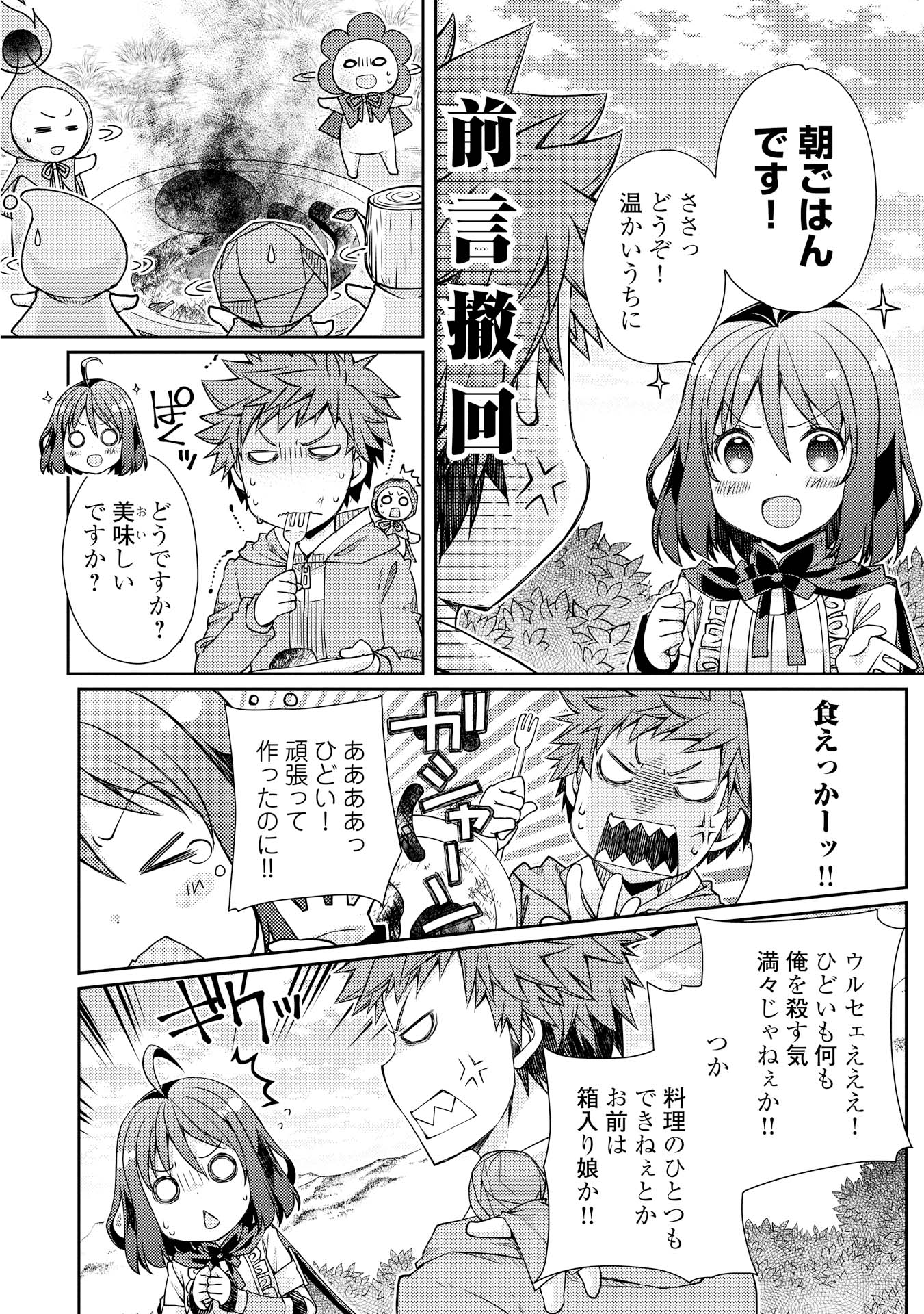 YANKEE WA ISEKAI DE SEIREI NI AISAREMASU. - raw - Chapter 5 - https://jpdd.ccdd.to/JPDD/yankeewaisekaideseireiniaisaremasu/150948/gb2f0ihrv4h.jpg