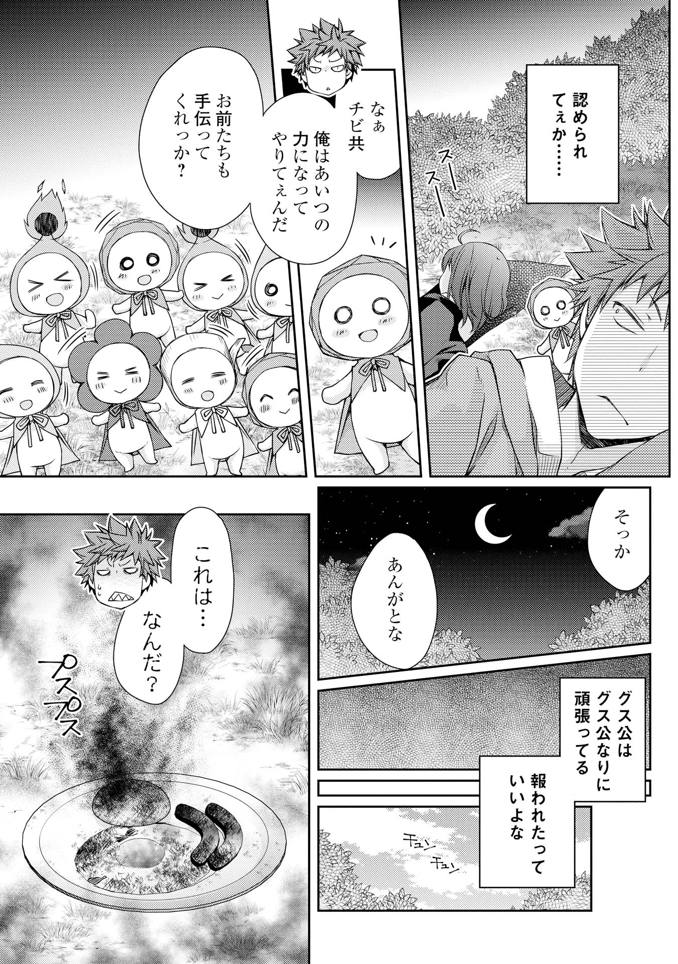 YANKEE WA ISEKAI DE SEIREI NI AISAREMASU. - raw - Chapter 5 - https://jpdd.ccdd.to/JPDD/yankeewaisekaideseireiniaisaremasu/150948/gekmslrifua.jpg