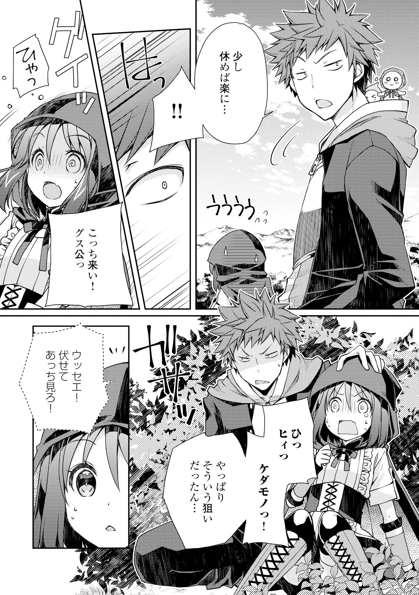 YANKEE WA ISEKAI DE SEIREI NI AISAREMASU. - raw - Chapter 5 - https://jpdd.ccdd.to/JPDD/yankeewaisekaideseireiniaisaremasu/150948/rofddlcviw1.jpg