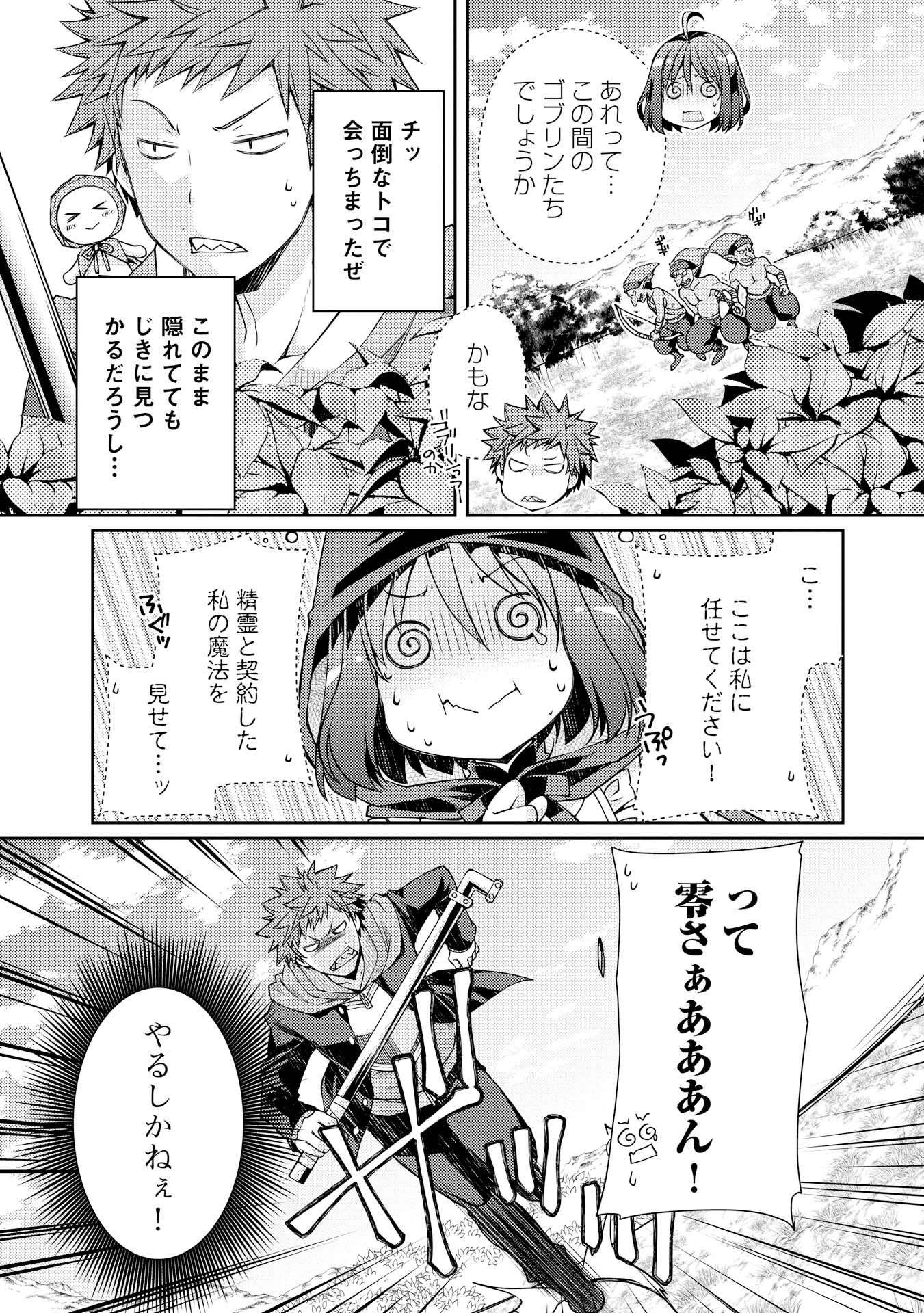 YANKEE WA ISEKAI DE SEIREI NI AISAREMASU. - raw - Chapter 5 - https://jpdd.ccdd.to/JPDD/yankeewaisekaideseireiniaisaremasu/150948/xvzhme1ruth.jpg