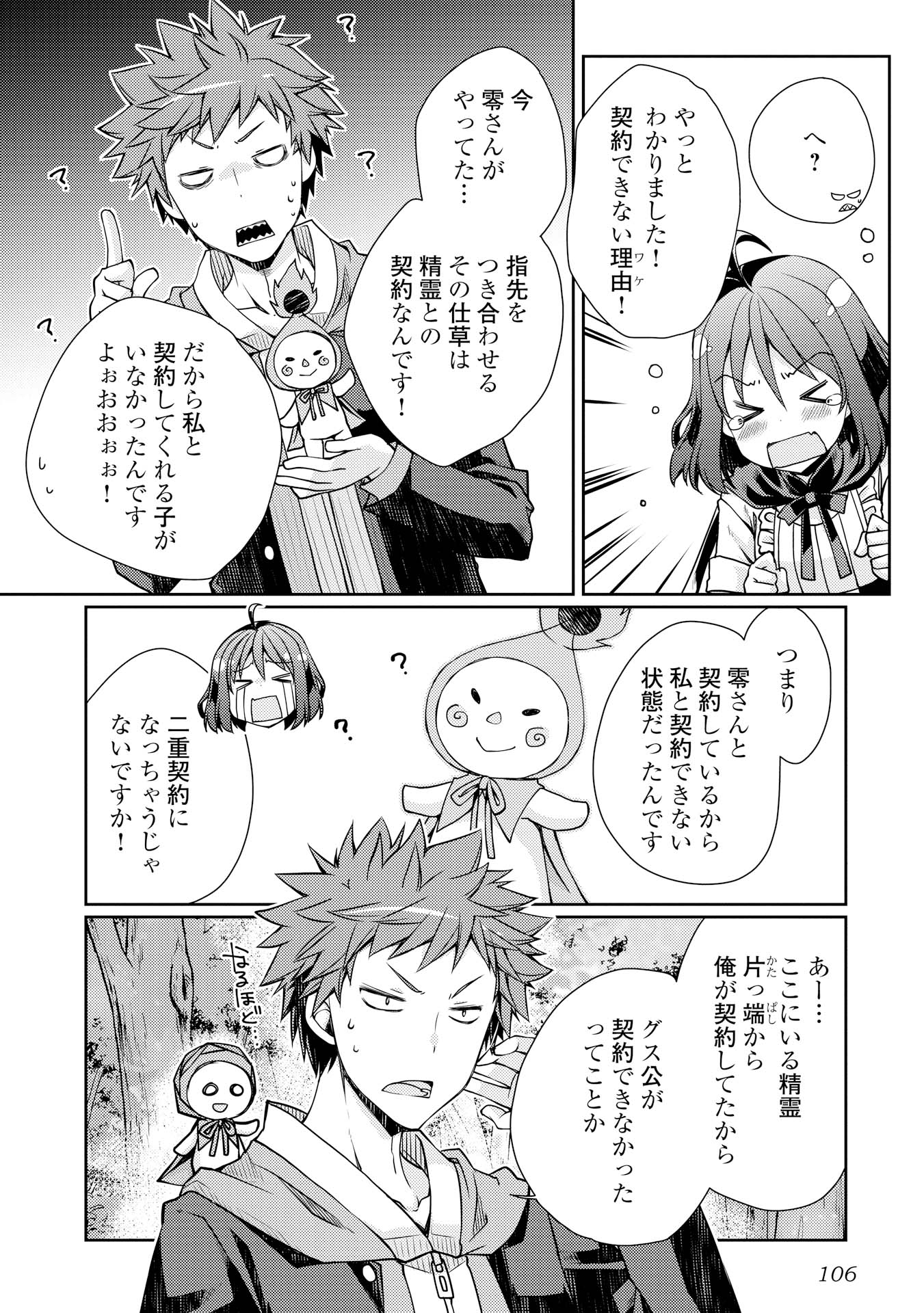YANKEE WA ISEKAI DE SEIREI NI AISAREMASU. - raw - Chapter 4 - https://jpdd.ccdd.to/JPDD/yankeewaisekaideseireiniaisaremasu/150949/1hcwqzz43zz.jpg