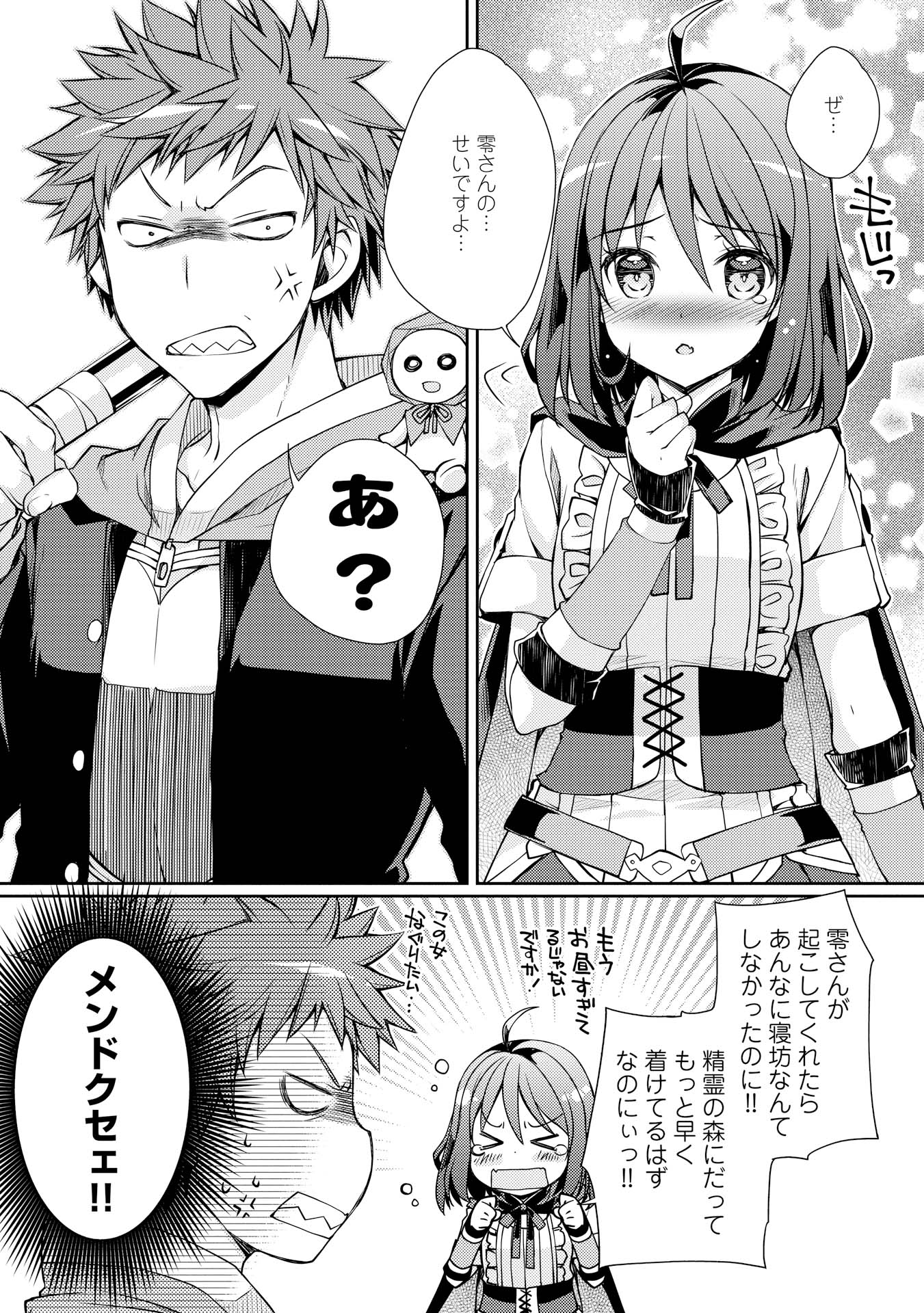 YANKEE WA ISEKAI DE SEIREI NI AISAREMASU. - raw - Chapter 4 - https://jpdd.ccdd.to/JPDD/yankeewaisekaideseireiniaisaremasu/150949/5bjejp21roo.jpg