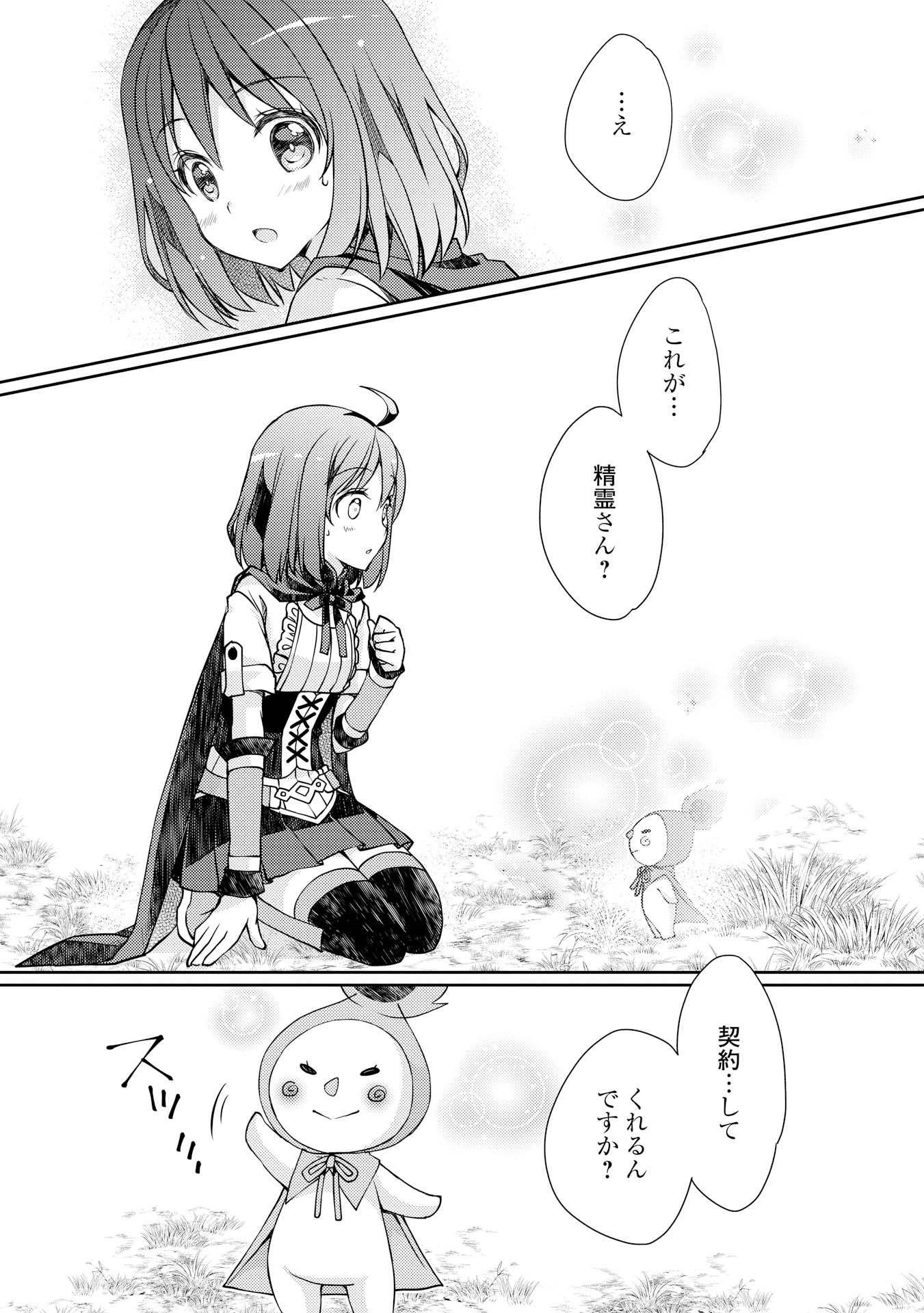 YANKEE WA ISEKAI DE SEIREI NI AISAREMASU. - raw - Chapter 4 - https://jpdd.ccdd.to/JPDD/yankeewaisekaideseireiniaisaremasu/150949/f0z14zbd3ab.jpg