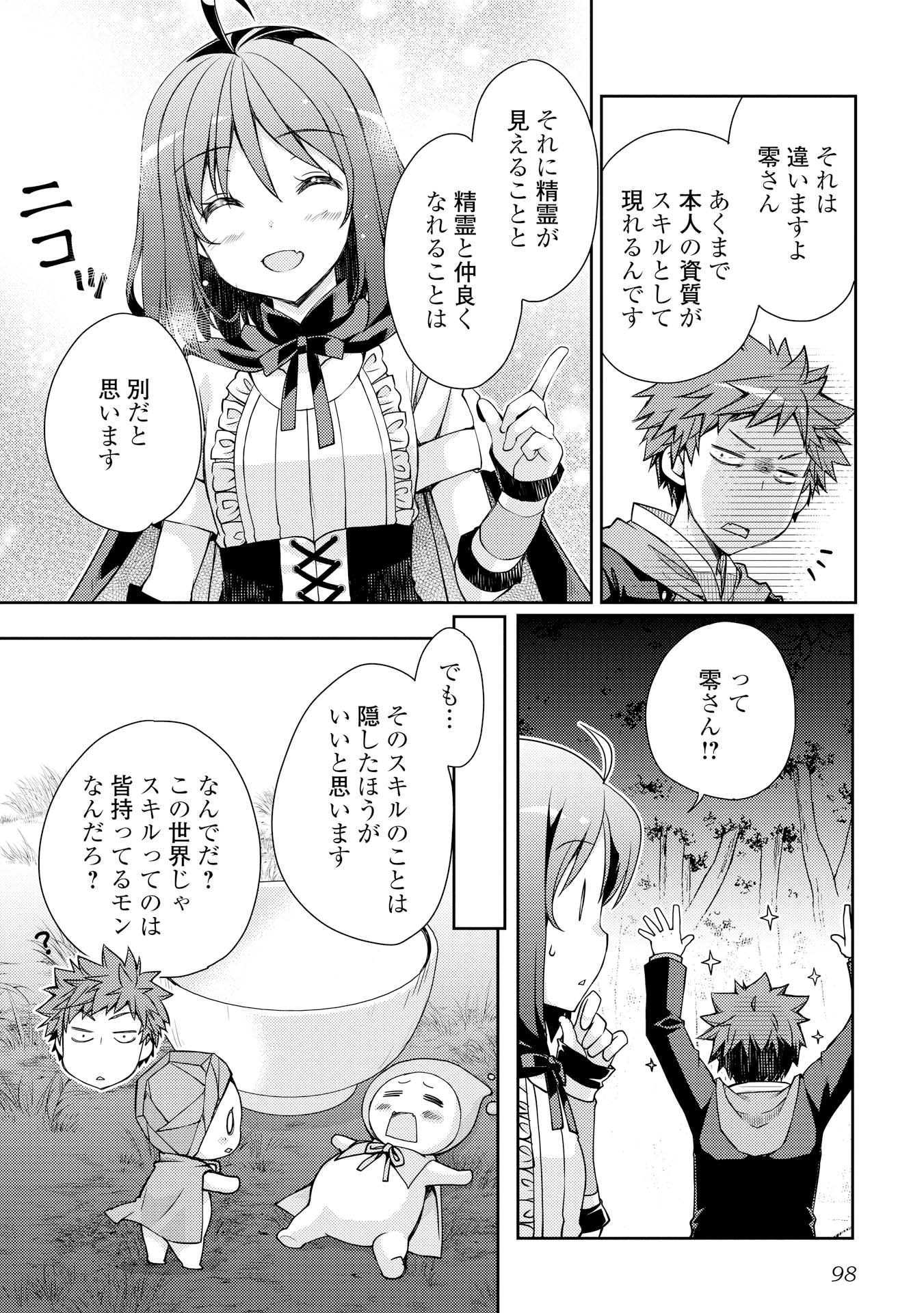 YANKEE WA ISEKAI DE SEIREI NI AISAREMASU. - raw - Chapter 4 - https://jpdd.ccdd.to/JPDD/yankeewaisekaideseireiniaisaremasu/150949/f4b3ebcsymb.jpg