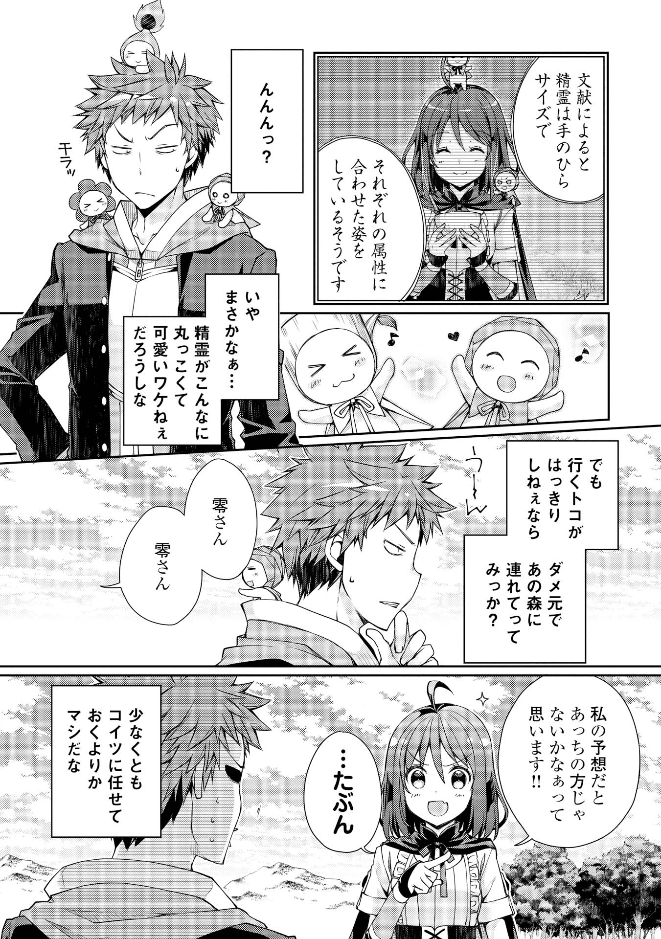 YANKEE WA ISEKAI DE SEIREI NI AISAREMASU. - raw - Chapter 4 - https://jpdd.ccdd.to/JPDD/yankeewaisekaideseireiniaisaremasu/150949/lg0usmjbbdo.jpg