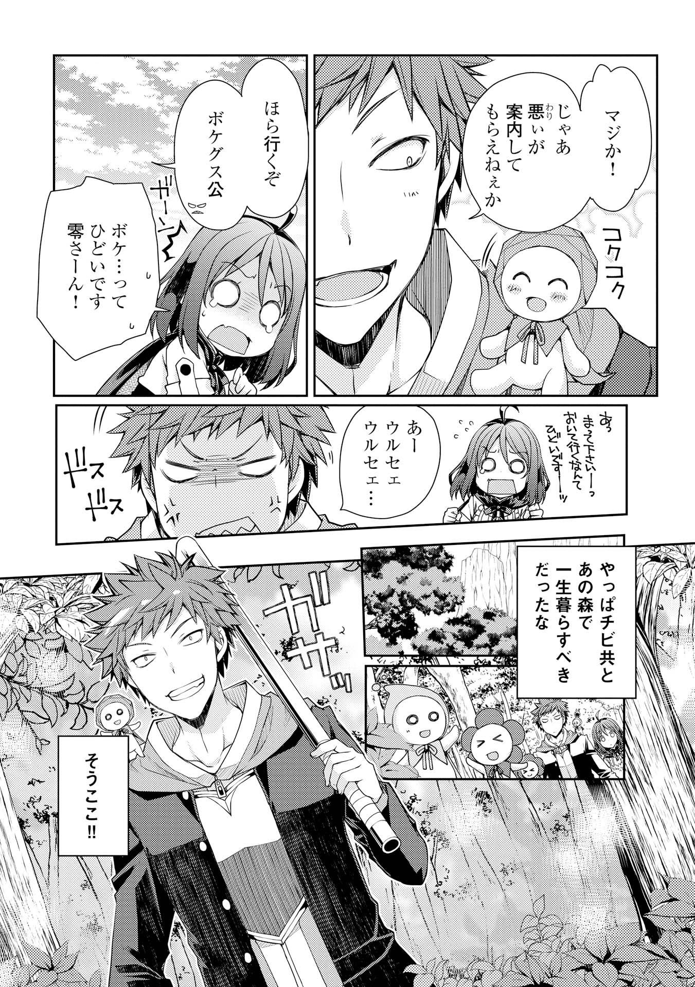YANKEE WA ISEKAI DE SEIREI NI AISAREMASU. - raw - Chapter 4 - https://jpdd.ccdd.to/JPDD/yankeewaisekaideseireiniaisaremasu/150949/lnkb5izxes1.jpg