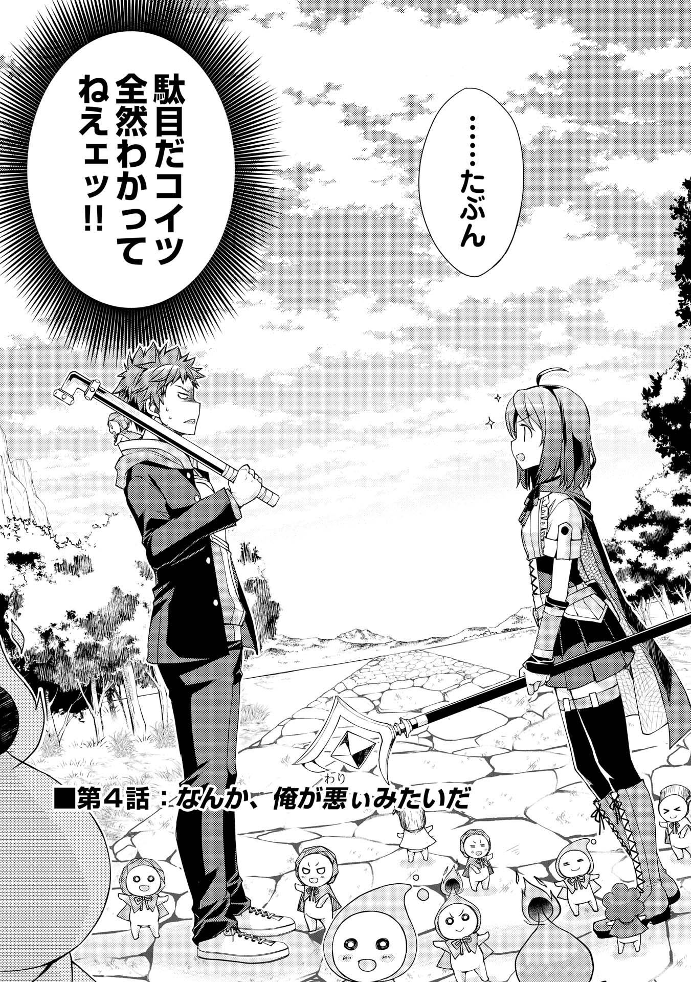YANKEE WA ISEKAI DE SEIREI NI AISAREMASU. - raw - Chapter 4 - https://jpdd.ccdd.to/JPDD/yankeewaisekaideseireiniaisaremasu/150949/r4m1m5y3500.jpg