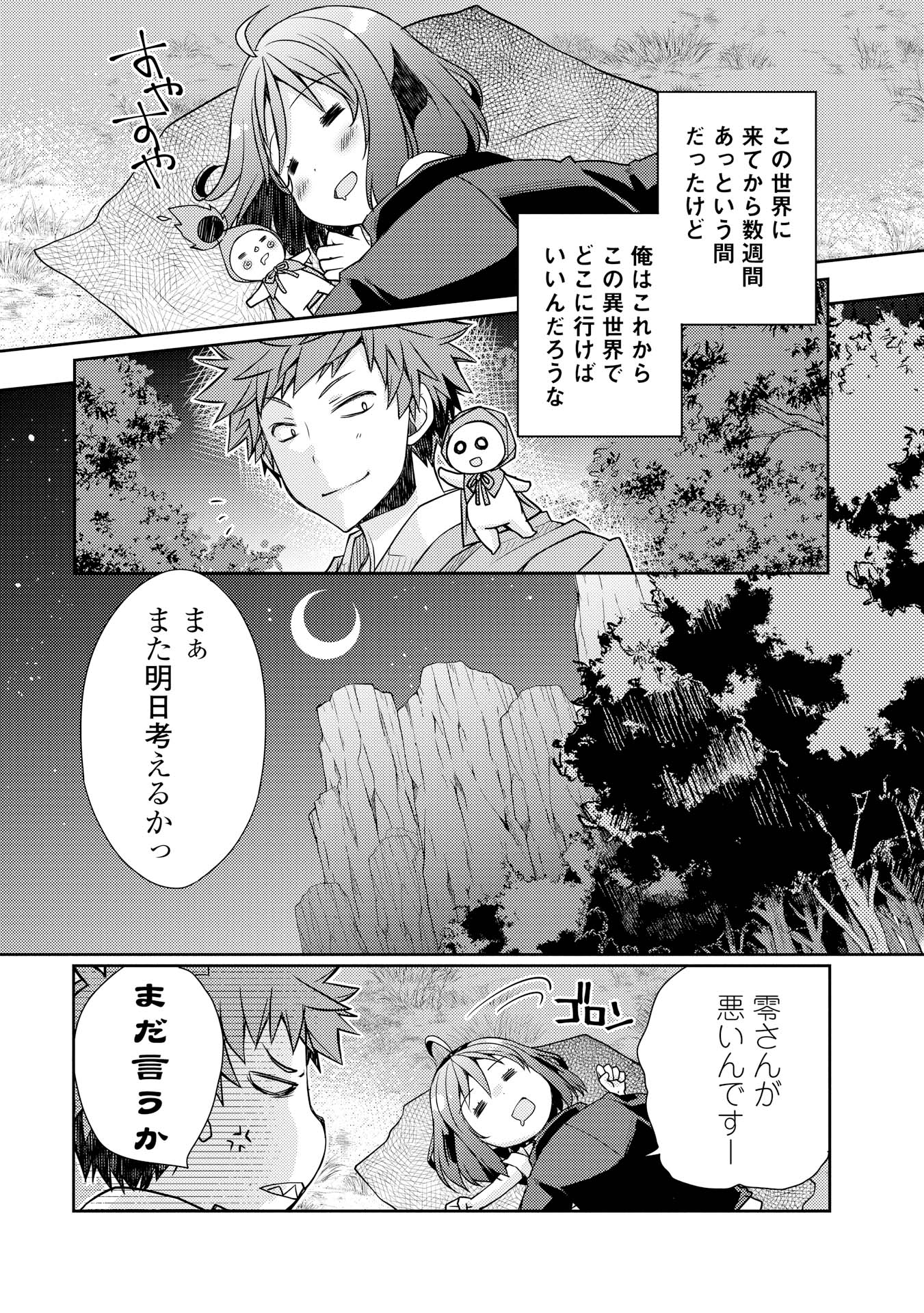 YANKEE WA ISEKAI DE SEIREI NI AISAREMASU. - raw - Chapter 4 - https://jpdd.ccdd.to/JPDD/yankeewaisekaideseireiniaisaremasu/150949/sclyr4c0gug.jpg