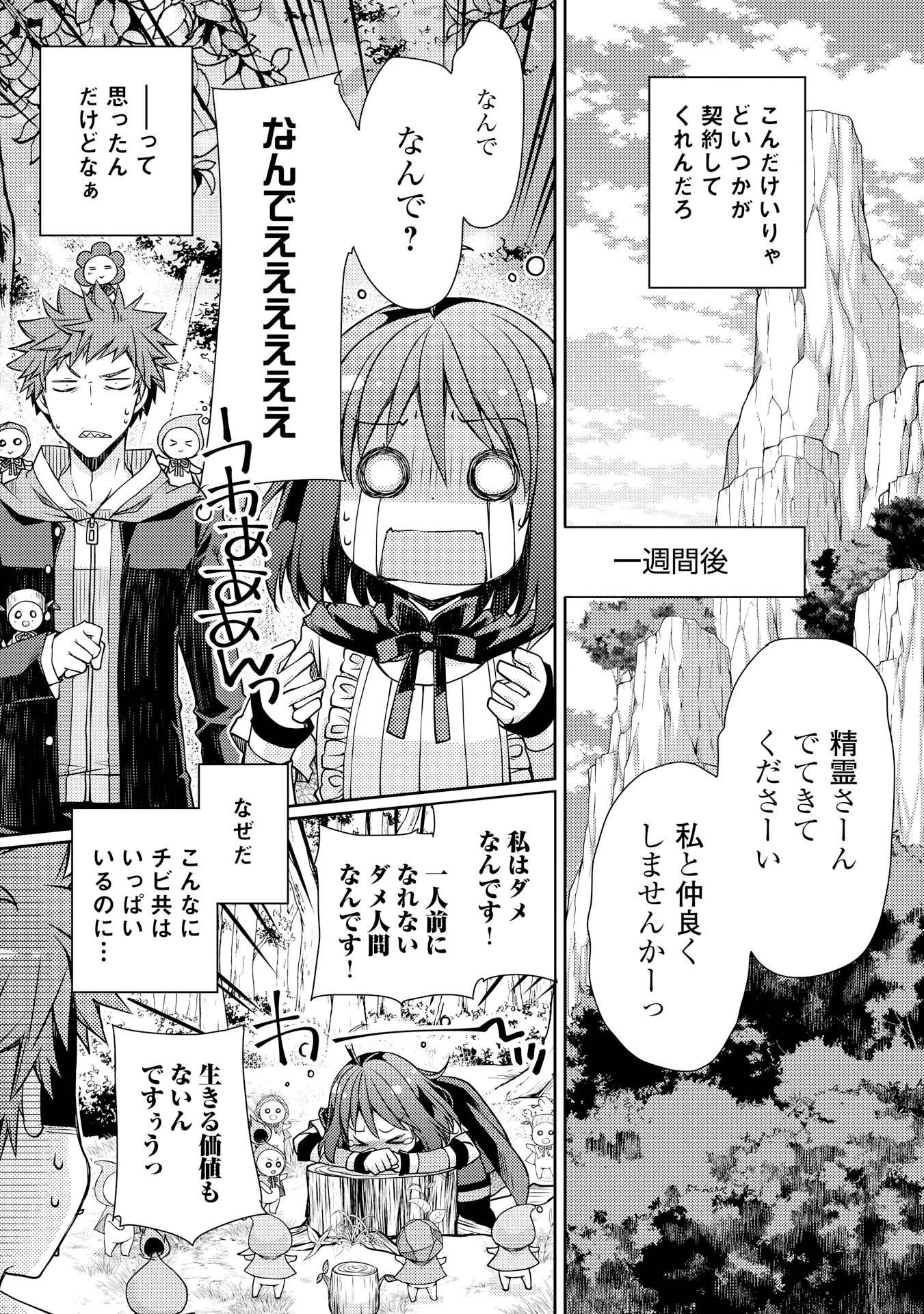 YANKEE WA ISEKAI DE SEIREI NI AISAREMASU. - raw - Chapter 4 - https://jpdd.ccdd.to/JPDD/yankeewaisekaideseireiniaisaremasu/150949/sylvtkh1alz.jpg