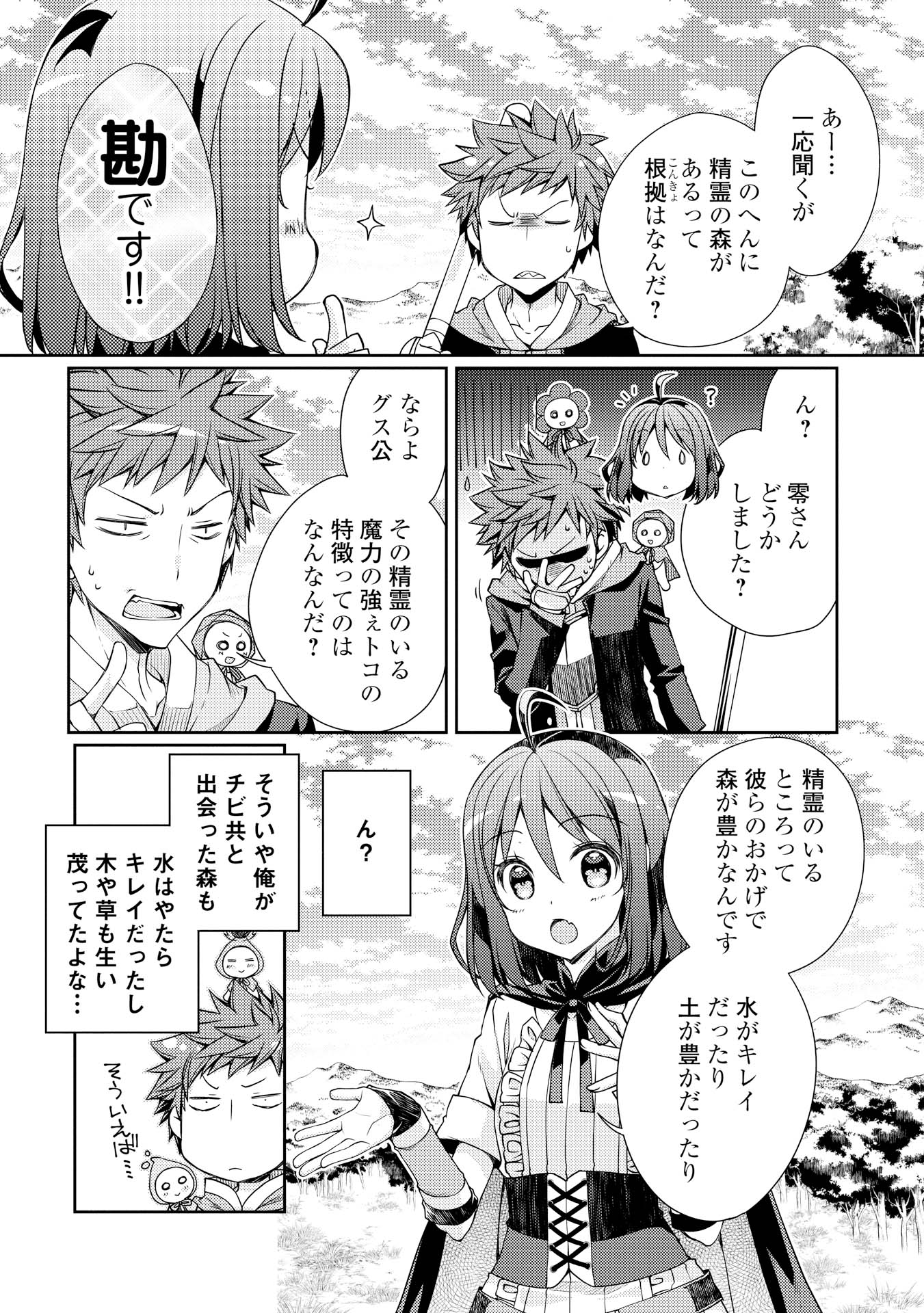 YANKEE WA ISEKAI DE SEIREI NI AISAREMASU. - raw - Chapter 4 - https://jpdd.ccdd.to/JPDD/yankeewaisekaideseireiniaisaremasu/150949/szvat1lrvar.jpg