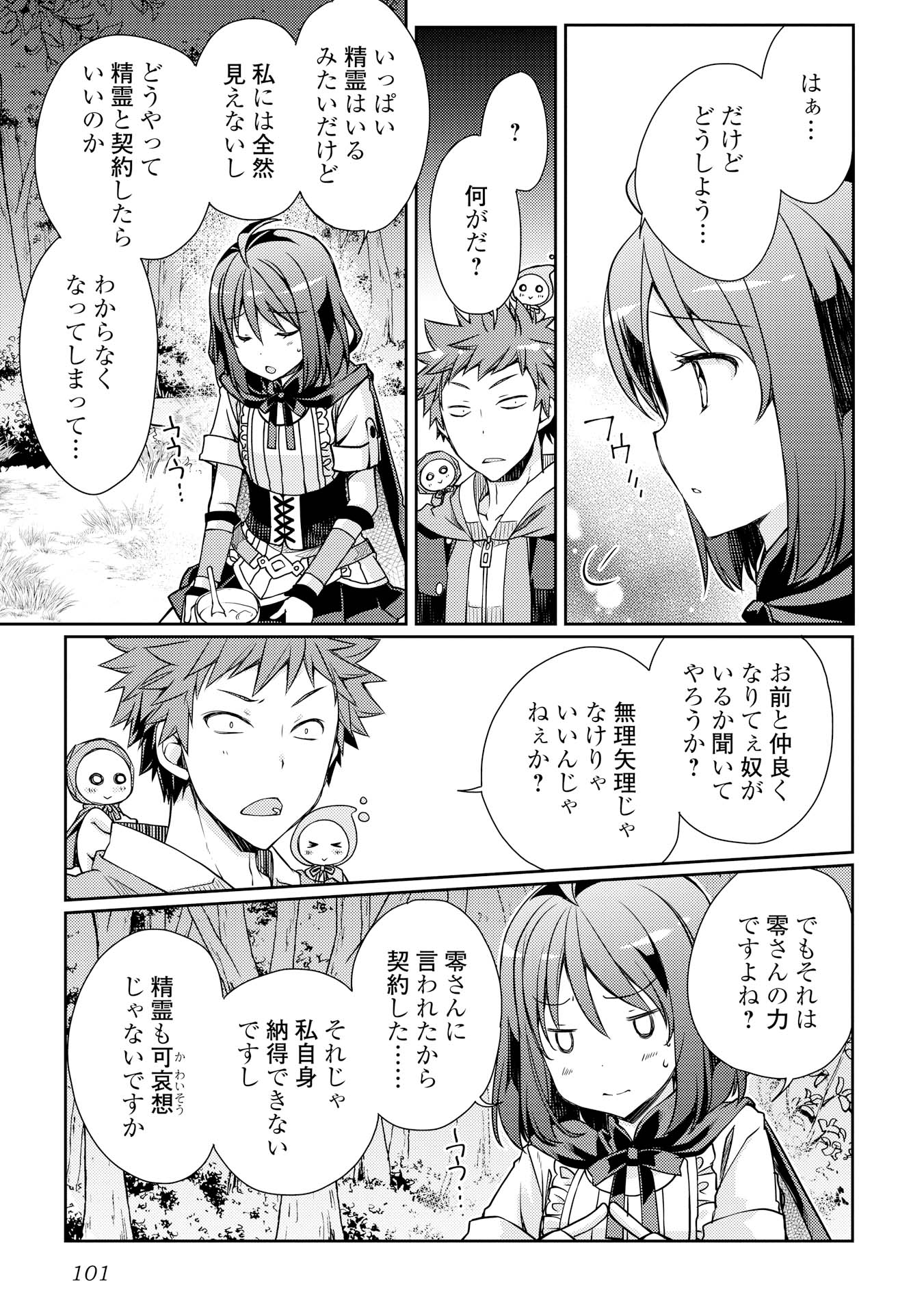 YANKEE WA ISEKAI DE SEIREI NI AISAREMASU. - raw - Chapter 4 - https://jpdd.ccdd.to/JPDD/yankeewaisekaideseireiniaisaremasu/150949/vb40gwshgty.jpg