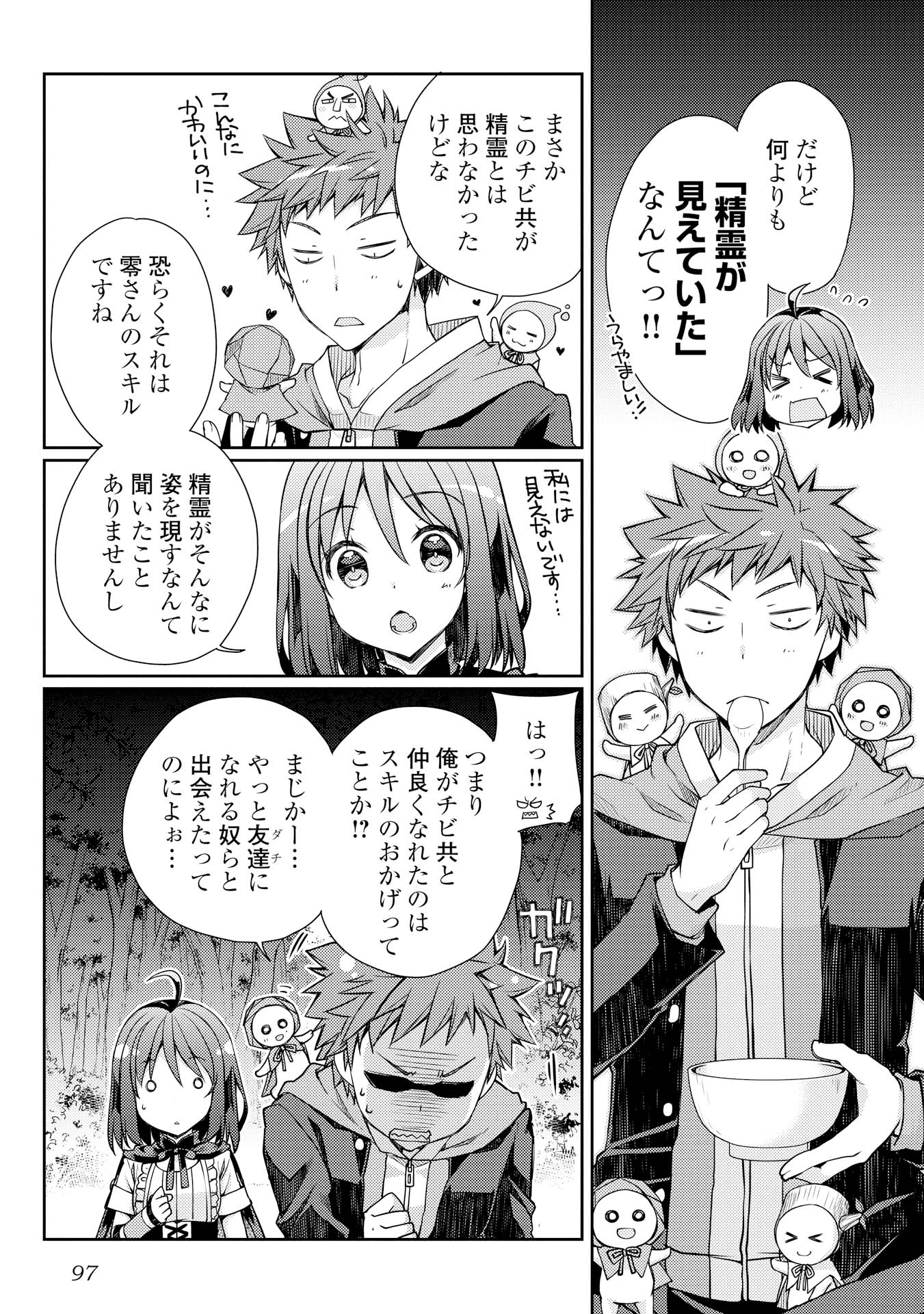YANKEE WA ISEKAI DE SEIREI NI AISAREMASU. - raw - Chapter 4 - https://jpdd.ccdd.to/JPDD/yankeewaisekaideseireiniaisaremasu/150949/wjlrbcfb4sd.jpg