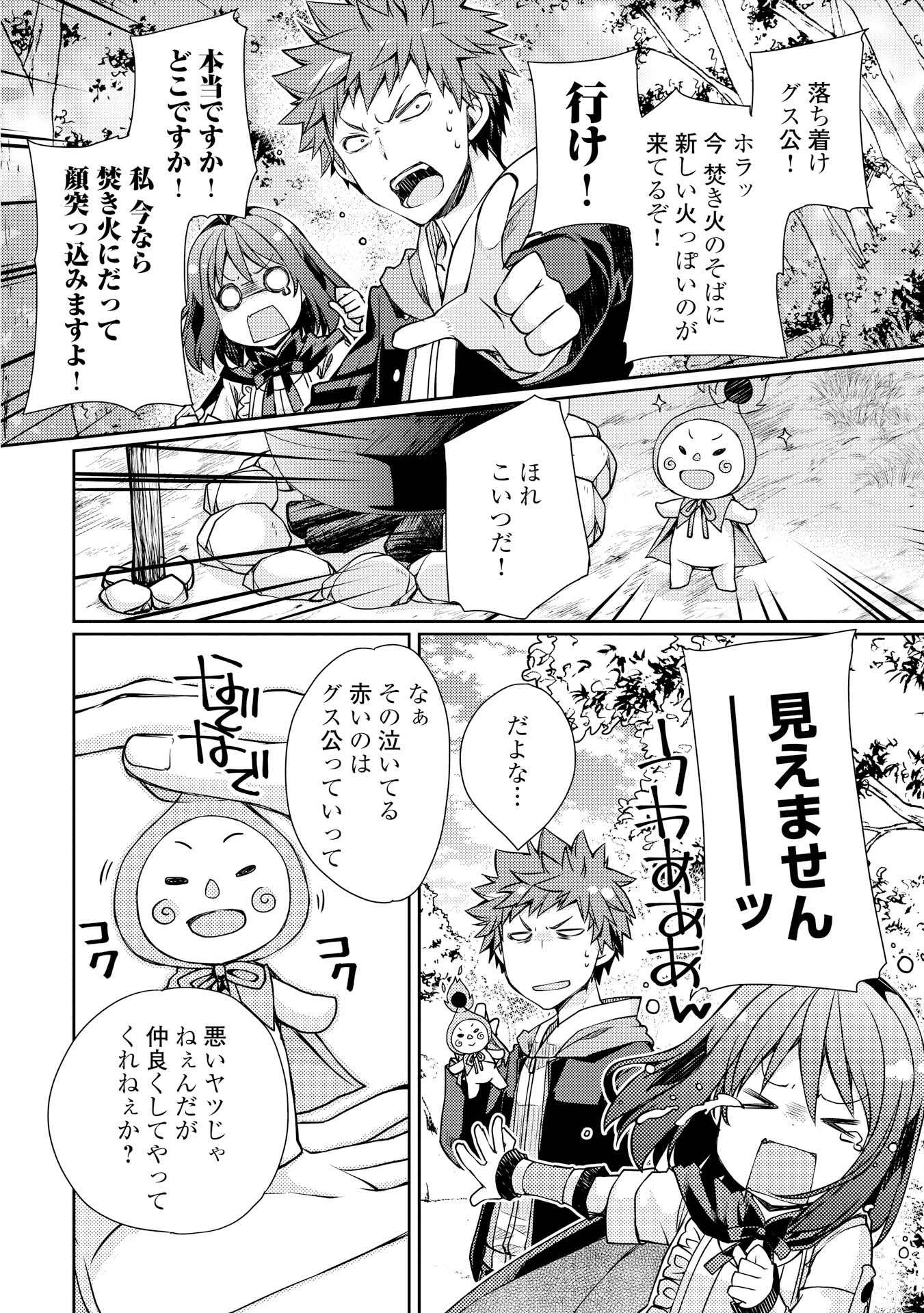 YANKEE WA ISEKAI DE SEIREI NI AISAREMASU. - raw - Chapter 4 - https://jpdd.ccdd.to/JPDD/yankeewaisekaideseireiniaisaremasu/150949/yr52r51x2v1.jpg