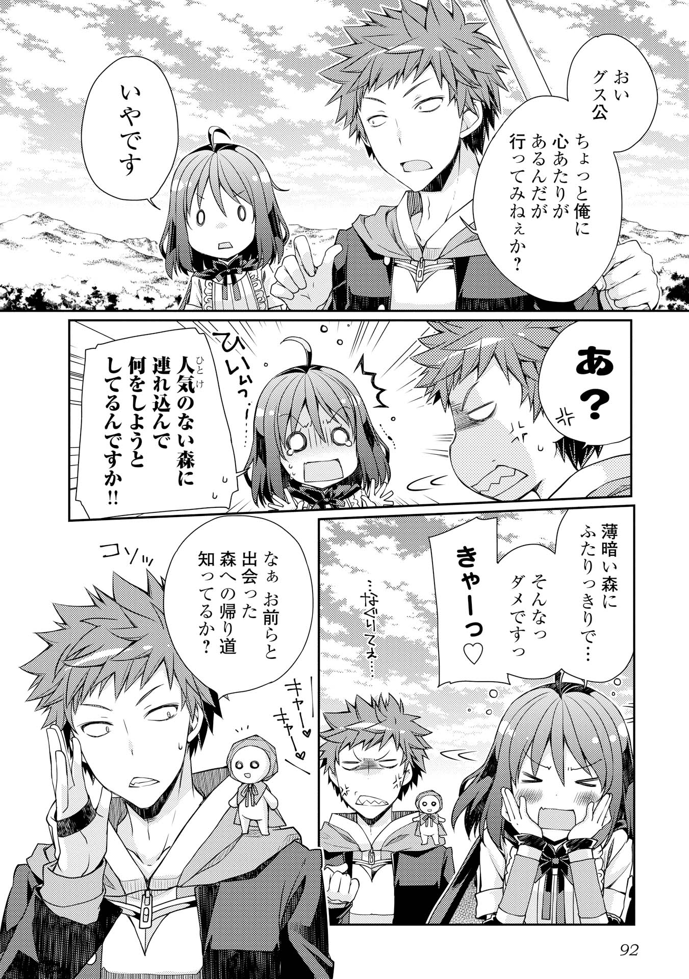 YANKEE WA ISEKAI DE SEIREI NI AISAREMASU. - raw - Chapter 4 - https://jpdd.ccdd.to/JPDD/yankeewaisekaideseireiniaisaremasu/150949/zmbbf5byltg.jpg