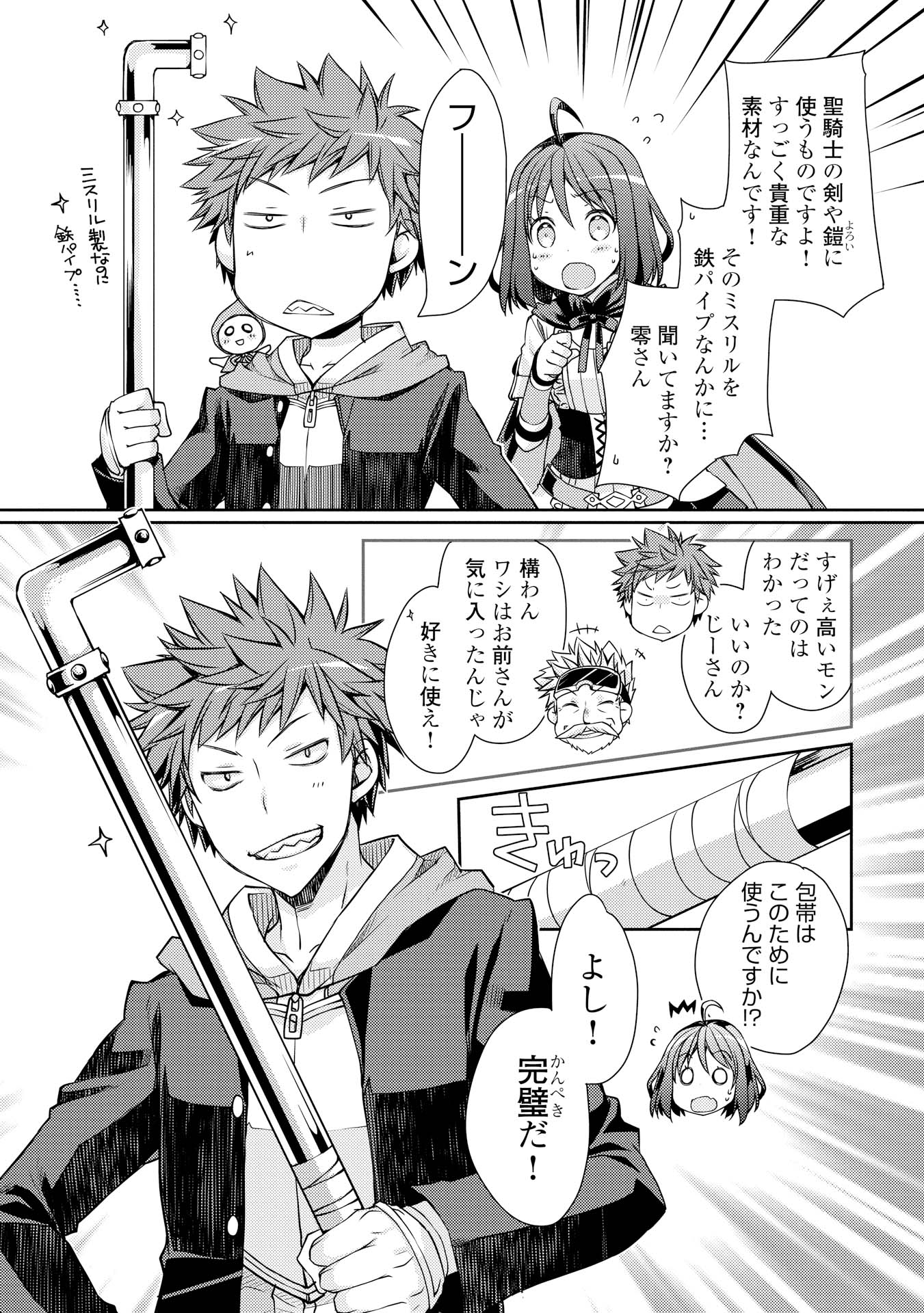 YANKEE WA ISEKAI DE SEIREI NI AISAREMASU. - raw - Chapter 3 - https://jpdd.ccdd.to/JPDD/yankeewaisekaideseireiniaisaremasu/150950/04vejfmv0ty.jpg