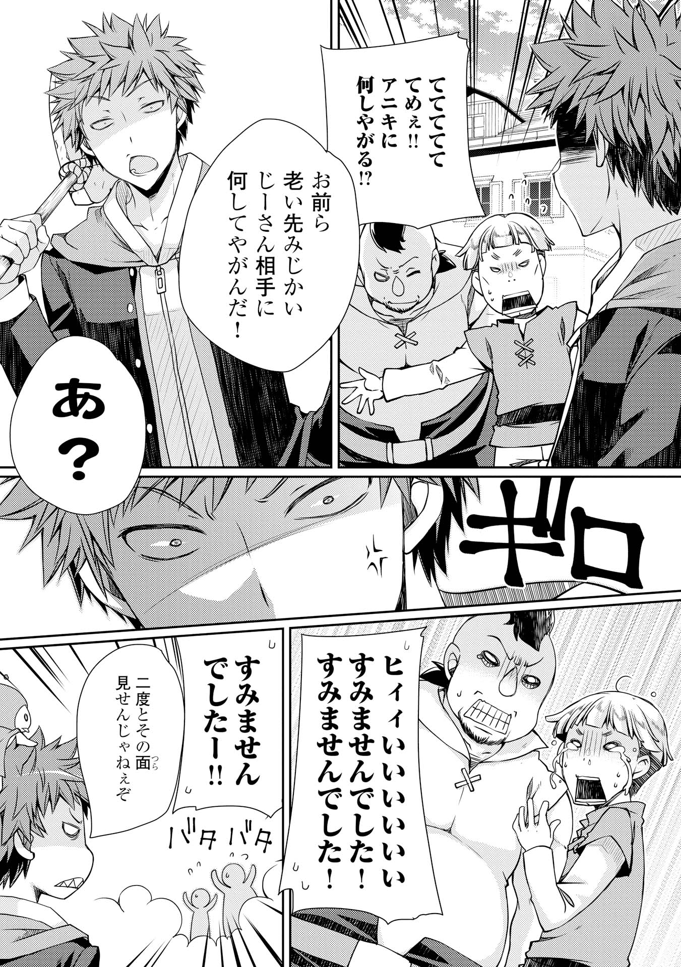 YANKEE WA ISEKAI DE SEIREI NI AISAREMASU. - raw - Chapter 3 - https://jpdd.ccdd.to/JPDD/yankeewaisekaideseireiniaisaremasu/150950/eeh0rt3ert4.jpg