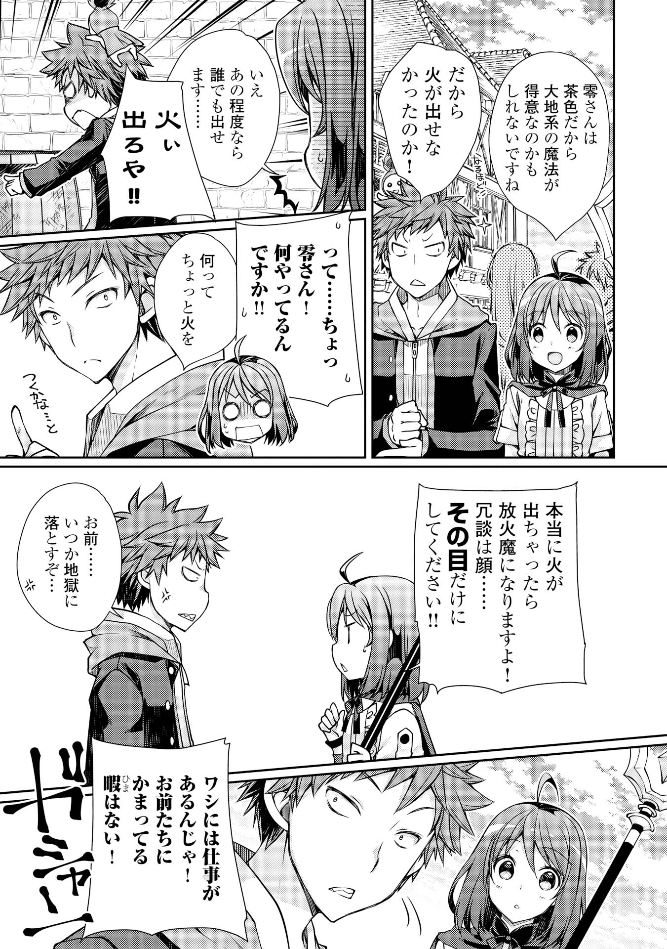 YANKEE WA ISEKAI DE SEIREI NI AISAREMASU. - raw - Chapter 3 - https://jpdd.ccdd.to/JPDD/yankeewaisekaideseireiniaisaremasu/150950/hchjivhzvcw.jpg