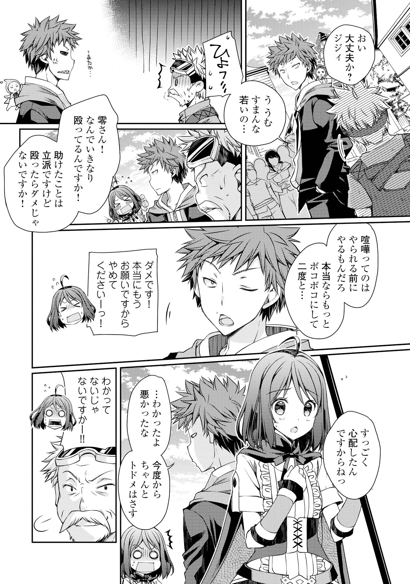 YANKEE WA ISEKAI DE SEIREI NI AISAREMASU. - raw - Chapter 3 - https://jpdd.ccdd.to/JPDD/yankeewaisekaideseireiniaisaremasu/150950/vp0o0afpusf.jpg