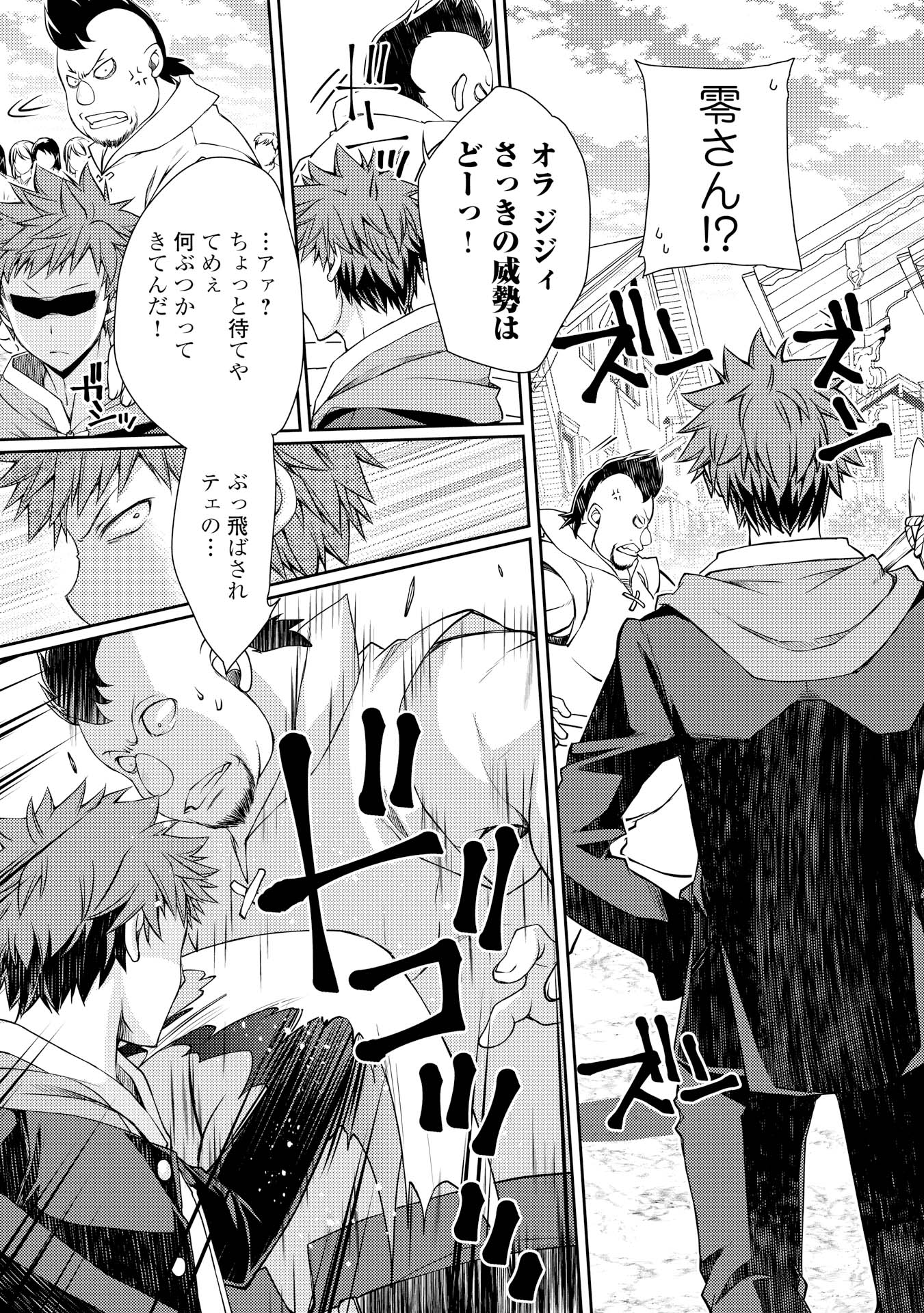 YANKEE WA ISEKAI DE SEIREI NI AISAREMASU. - raw - Chapter 3 - https://jpdd.ccdd.to/JPDD/yankeewaisekaideseireiniaisaremasu/150950/vx1qffptt3c.jpg