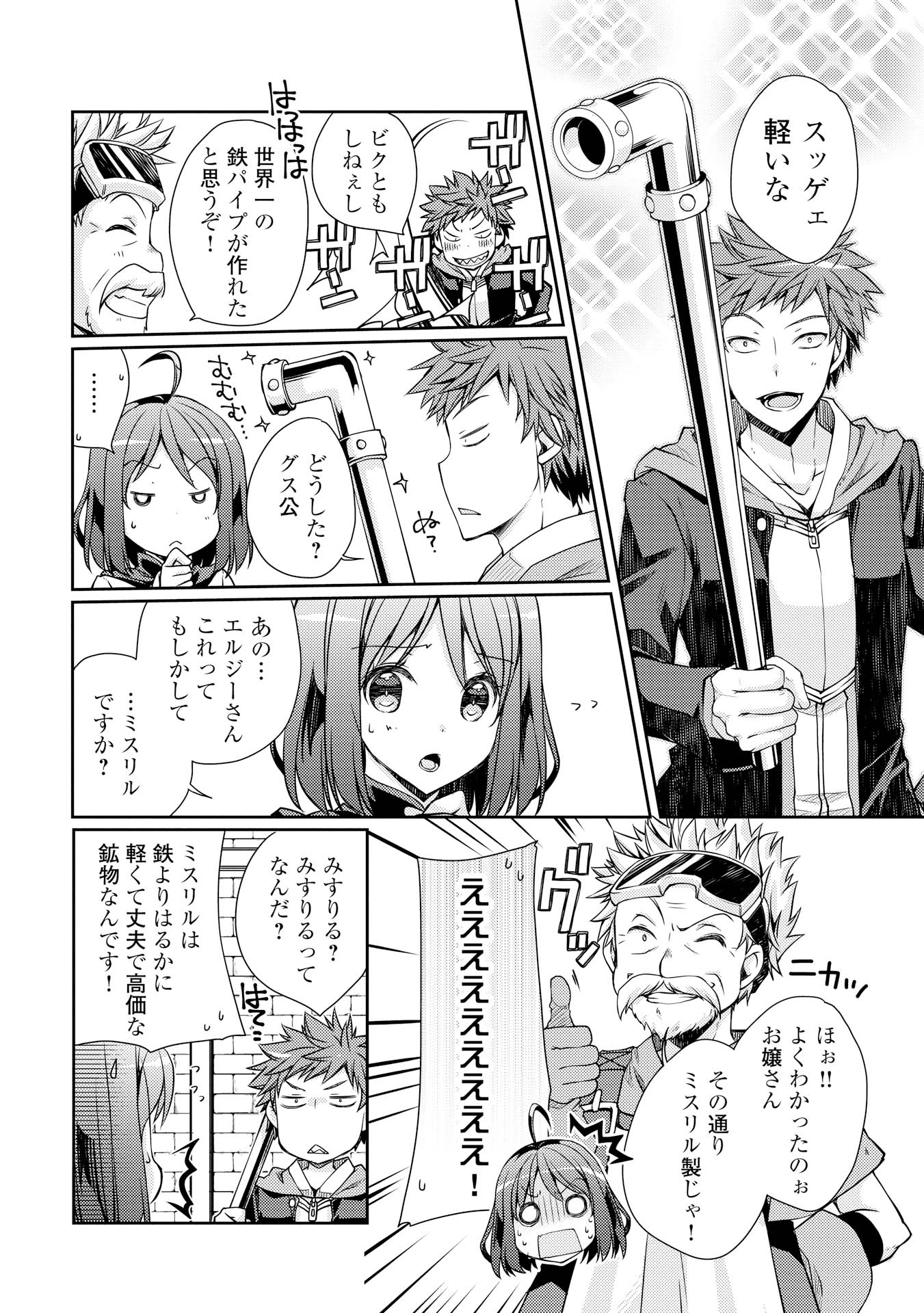 YANKEE WA ISEKAI DE SEIREI NI AISAREMASU. - raw - Chapter 3 - https://jpdd.ccdd.to/JPDD/yankeewaisekaideseireiniaisaremasu/150950/zofcbv1okza.jpg