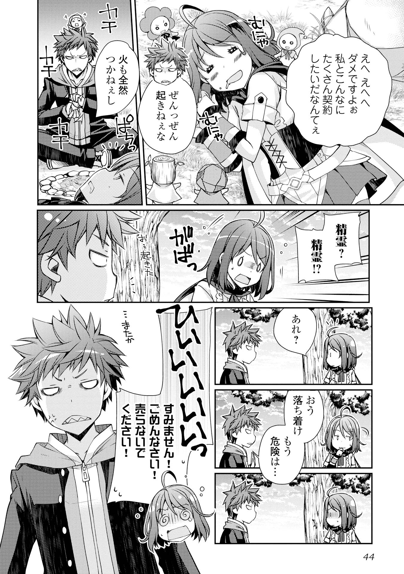 YANKEE WA ISEKAI DE SEIREI NI AISAREMASU. - raw - Chapter 2 - https://jpdd.ccdd.to/JPDD/yankeewaisekaideseireiniaisaremasu/150951/awno32xzt32.jpg