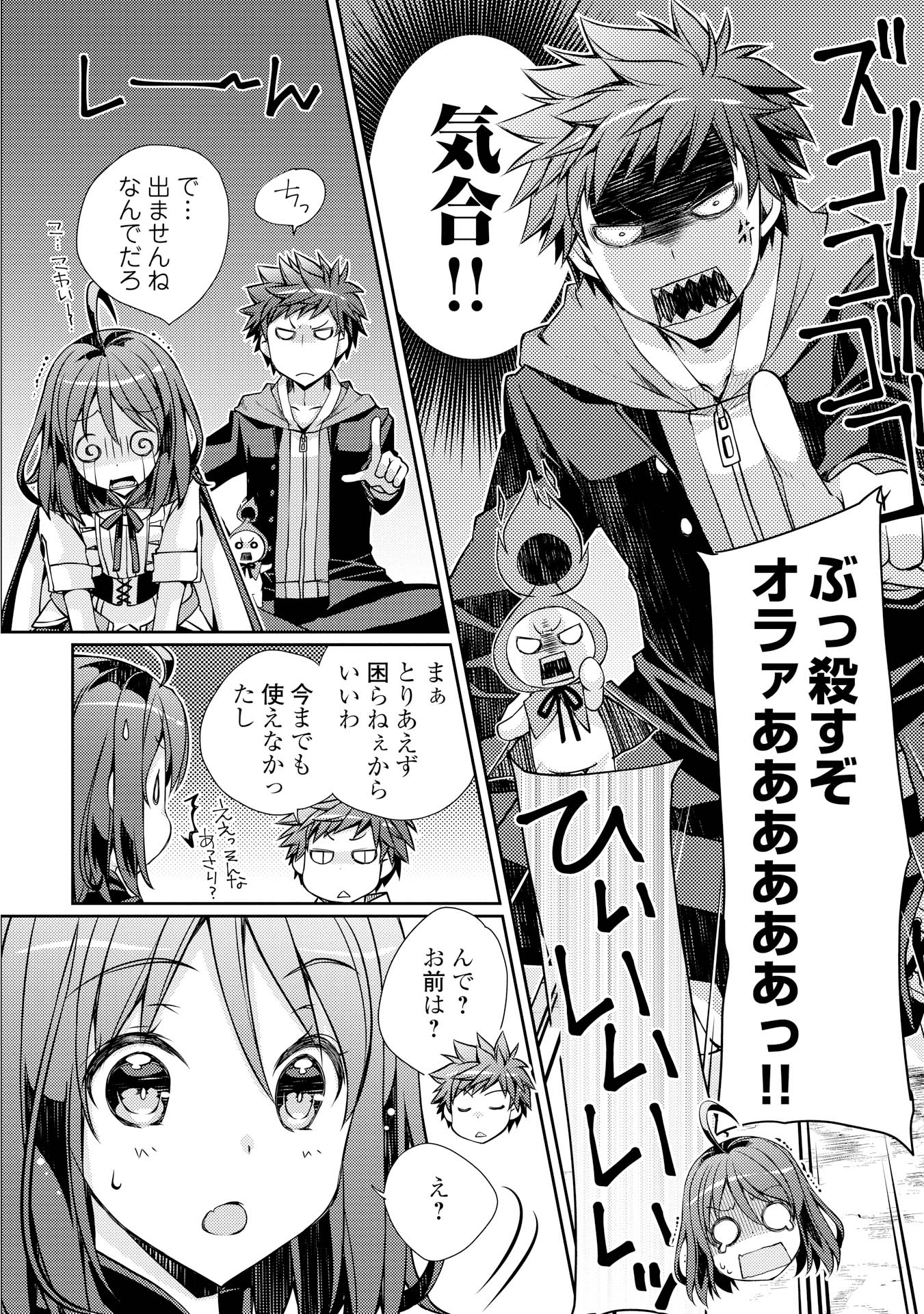 YANKEE WA ISEKAI DE SEIREI NI AISAREMASU. - raw - Chapter 2 - https://jpdd.ccdd.to/JPDD/yankeewaisekaideseireiniaisaremasu/150951/axnakuaioso.jpg