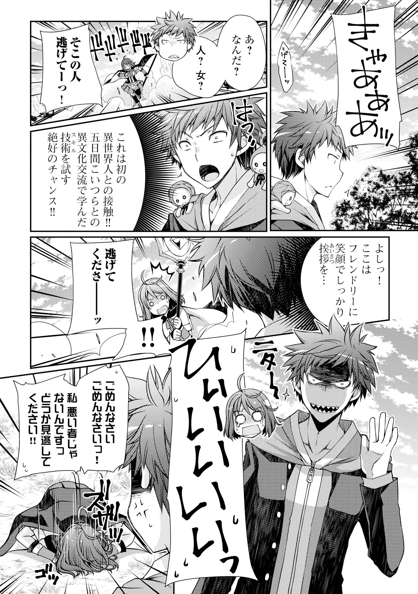 YANKEE WA ISEKAI DE SEIREI NI AISAREMASU. - raw - Chapter 2 - https://jpdd.ccdd.to/JPDD/yankeewaisekaideseireiniaisaremasu/150951/bnjzzfkkkye.jpg