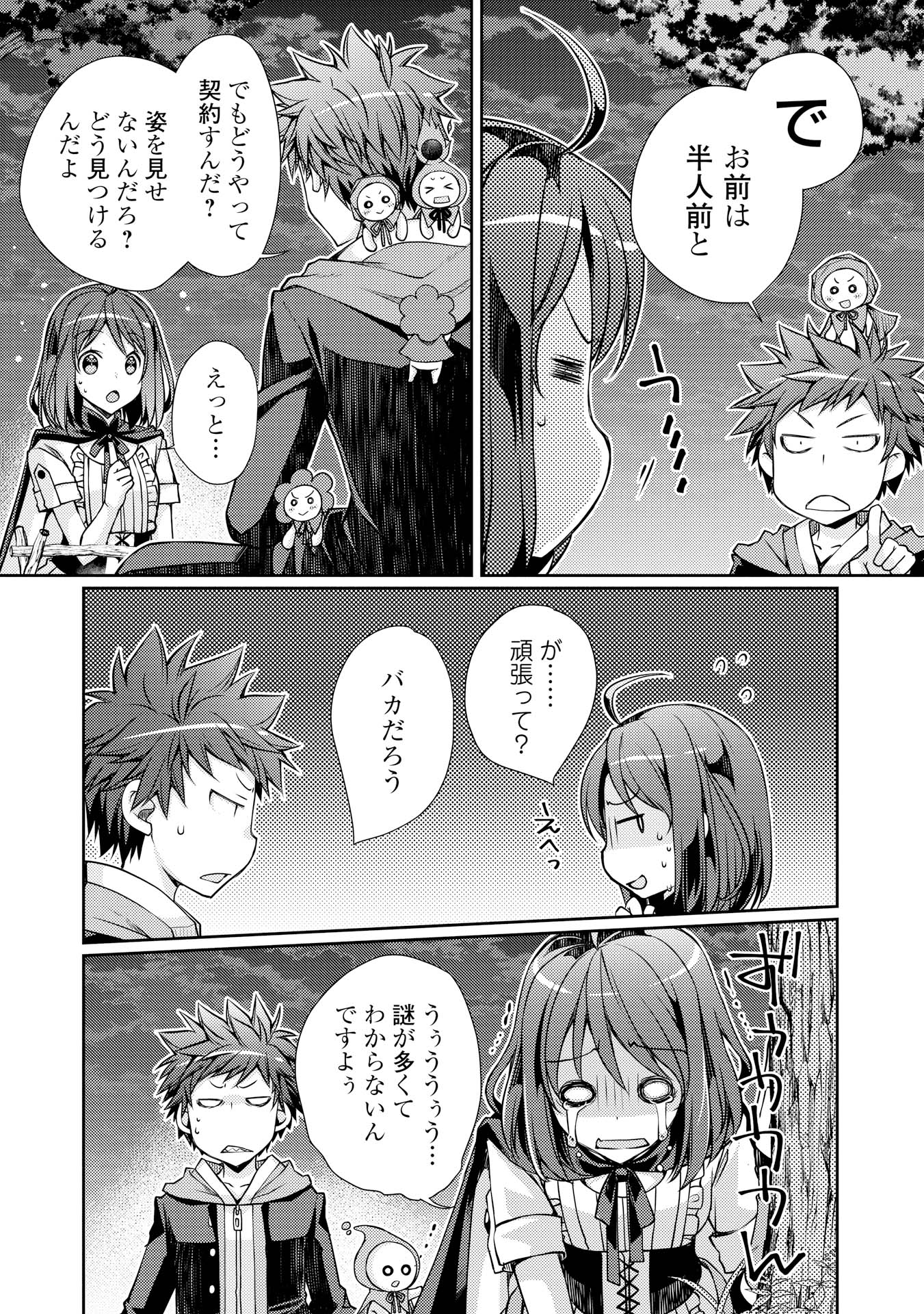 YANKEE WA ISEKAI DE SEIREI NI AISAREMASU. - raw - Chapter 2 - https://jpdd.ccdd.to/JPDD/yankeewaisekaideseireiniaisaremasu/150951/dao0kxzmrxb.jpg