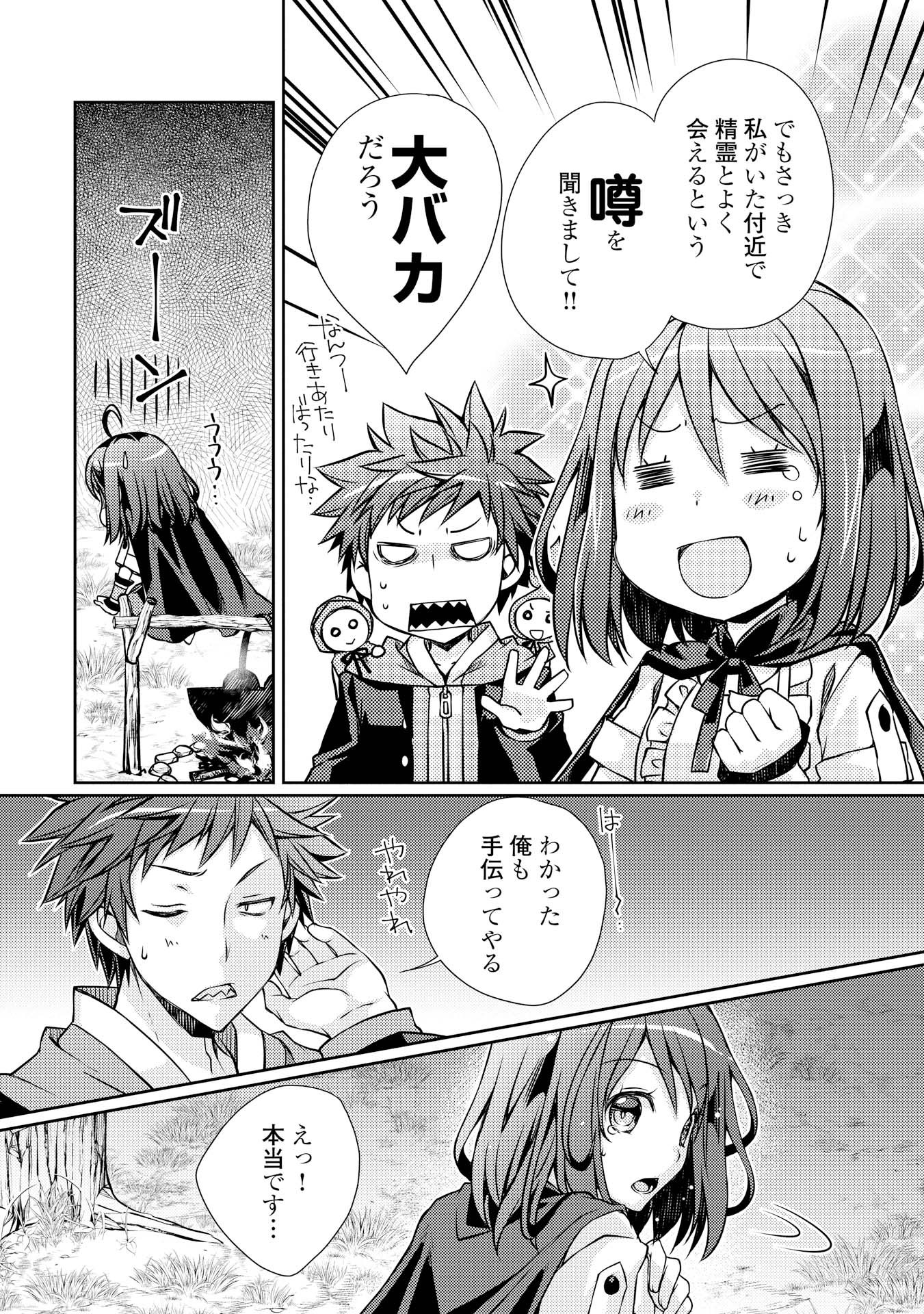 YANKEE WA ISEKAI DE SEIREI NI AISAREMASU. - raw - Chapter 2 - https://jpdd.ccdd.to/JPDD/yankeewaisekaideseireiniaisaremasu/150951/gvypkcbhr55.jpg
