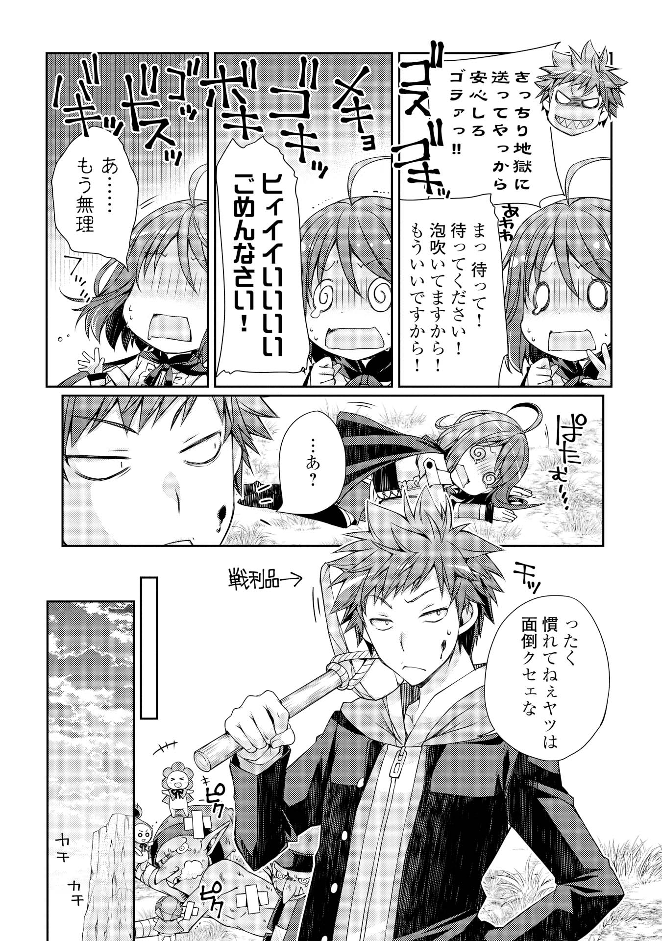 YANKEE WA ISEKAI DE SEIREI NI AISAREMASU. - raw - Chapter 2 - https://jpdd.ccdd.to/JPDD/yankeewaisekaideseireiniaisaremasu/150951/gy0rooe5wkw.jpg