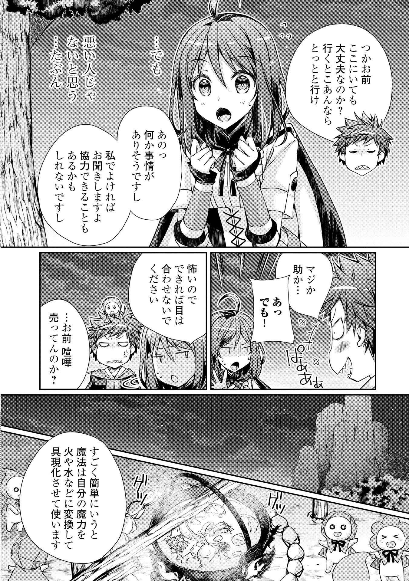 YANKEE WA ISEKAI DE SEIREI NI AISAREMASU. - raw - Chapter 2 - https://jpdd.ccdd.to/JPDD/yankeewaisekaideseireiniaisaremasu/150951/yv1jp3umv54.jpg