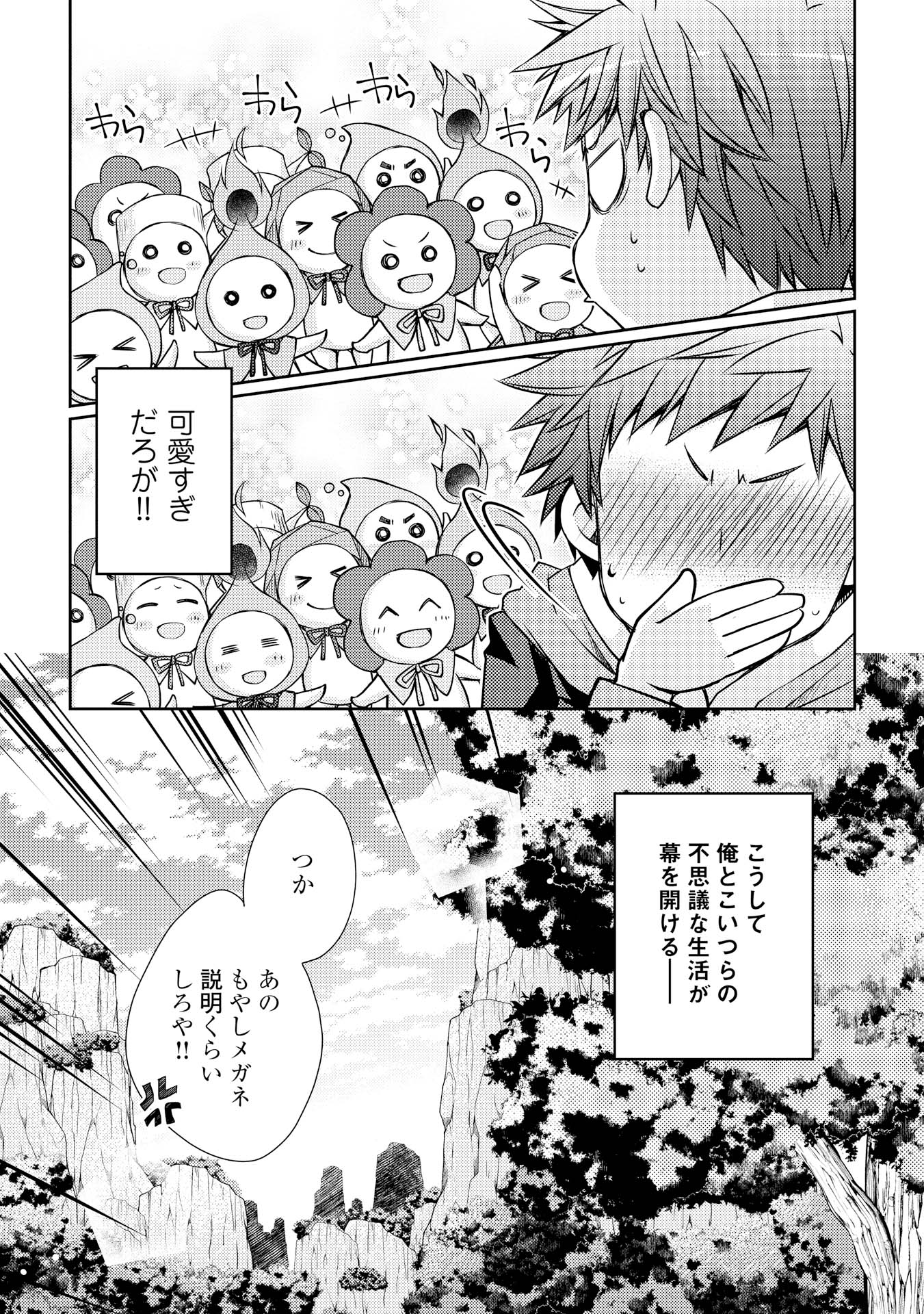 YANKEE WA ISEKAI DE SEIREI NI AISAREMASU. - raw - Chapter 1 - https://jpdd.ccdd.to/JPDD/yankeewaisekaideseireiniaisaremasu/150952/2gnf3uvobab.jpg