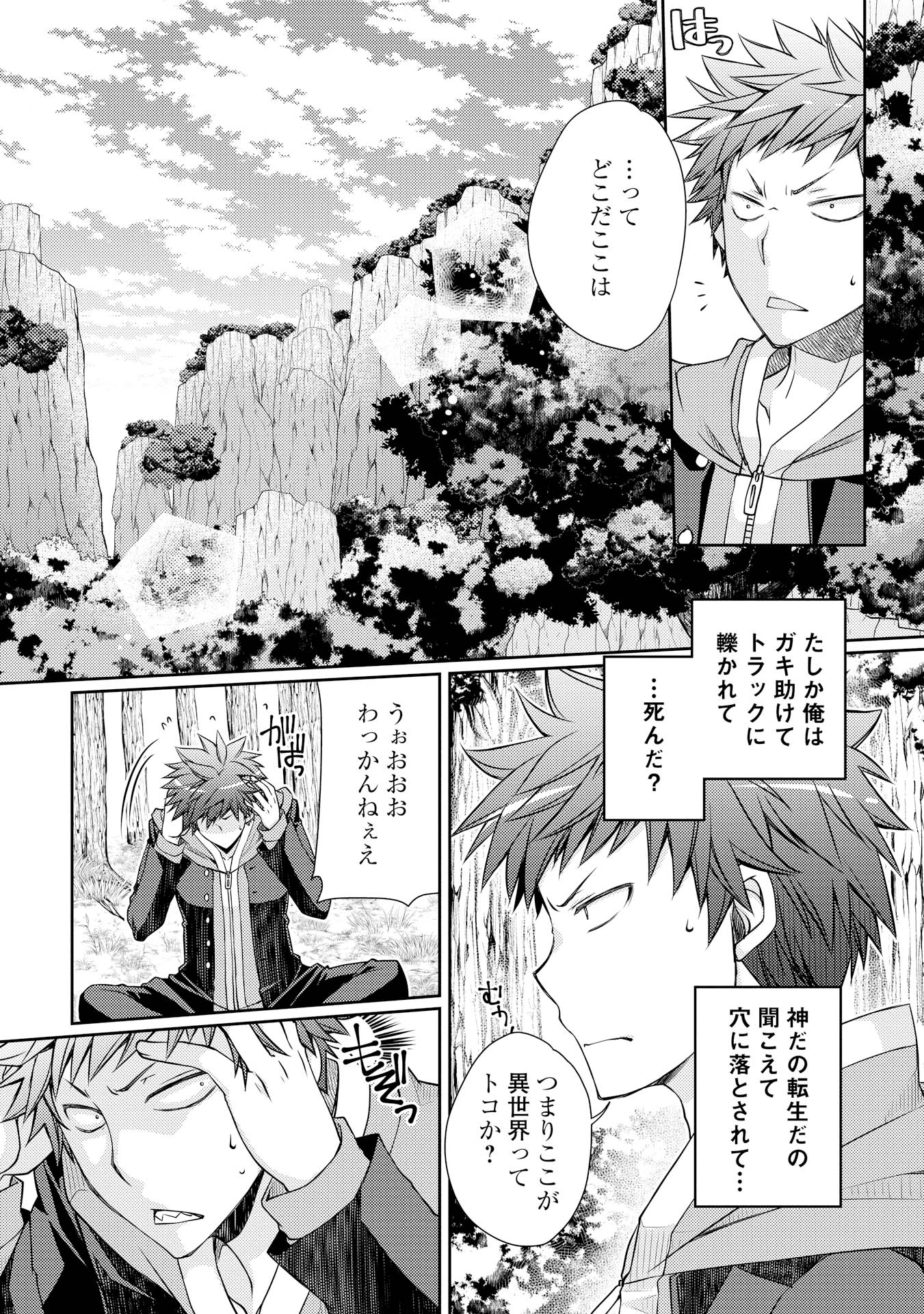 YANKEE WA ISEKAI DE SEIREI NI AISAREMASU. - raw - Chapter 1 - https://jpdd.ccdd.to/JPDD/yankeewaisekaideseireiniaisaremasu/150952/2xbzunm3fp5.jpg