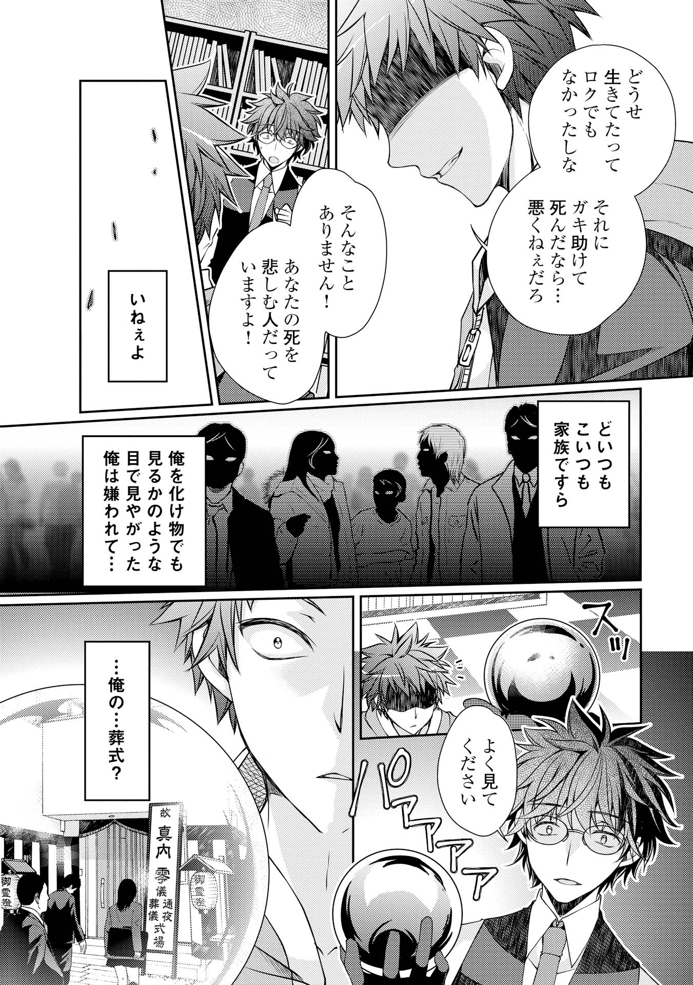 YANKEE WA ISEKAI DE SEIREI NI AISAREMASU. - raw - Chapter 1 - https://jpdd.ccdd.to/JPDD/yankeewaisekaideseireiniaisaremasu/150952/3xhwac3nexy.jpg