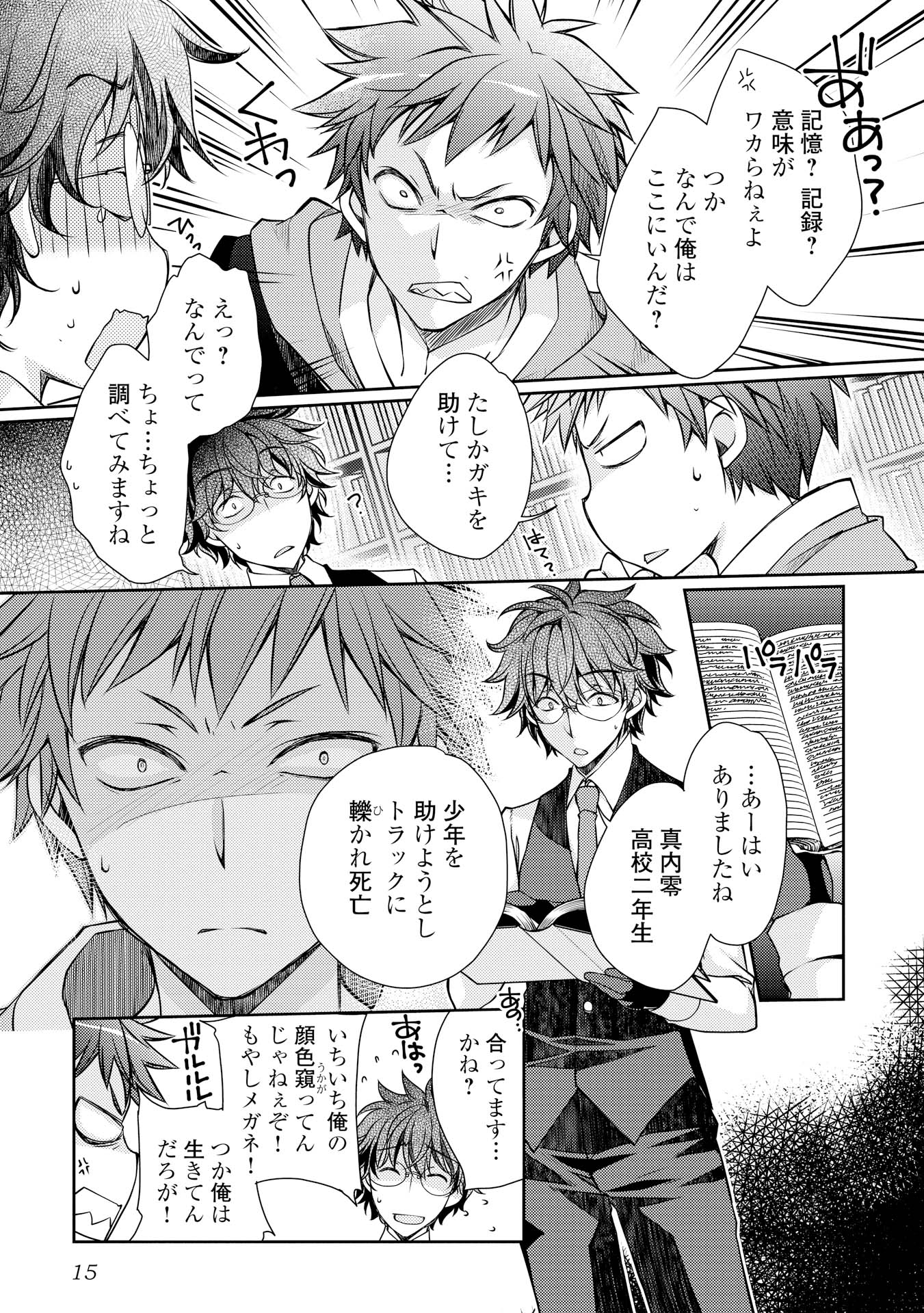 YANKEE WA ISEKAI DE SEIREI NI AISAREMASU. - raw - Chapter 1 - https://jpdd.ccdd.to/JPDD/yankeewaisekaideseireiniaisaremasu/150952/eupqnwertgs.jpg