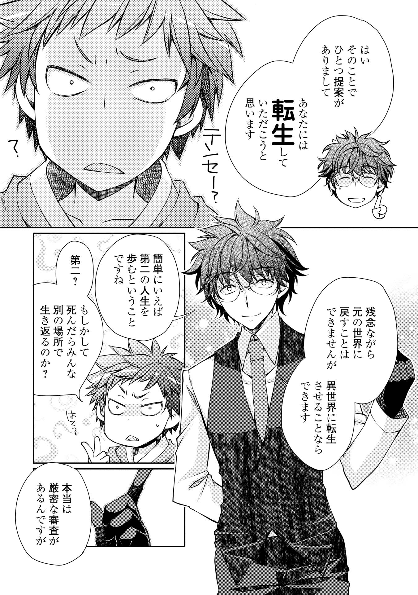 YANKEE WA ISEKAI DE SEIREI NI AISAREMASU. - raw - Chapter 1 - https://jpdd.ccdd.to/JPDD/yankeewaisekaideseireiniaisaremasu/150952/h22jjhkx2fh.jpg