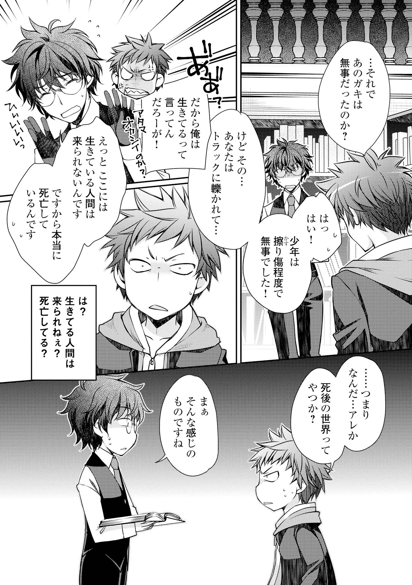 YANKEE WA ISEKAI DE SEIREI NI AISAREMASU. - raw - Chapter 1 - https://jpdd.ccdd.to/JPDD/yankeewaisekaideseireiniaisaremasu/150952/jzeouh5ta2l.jpg
