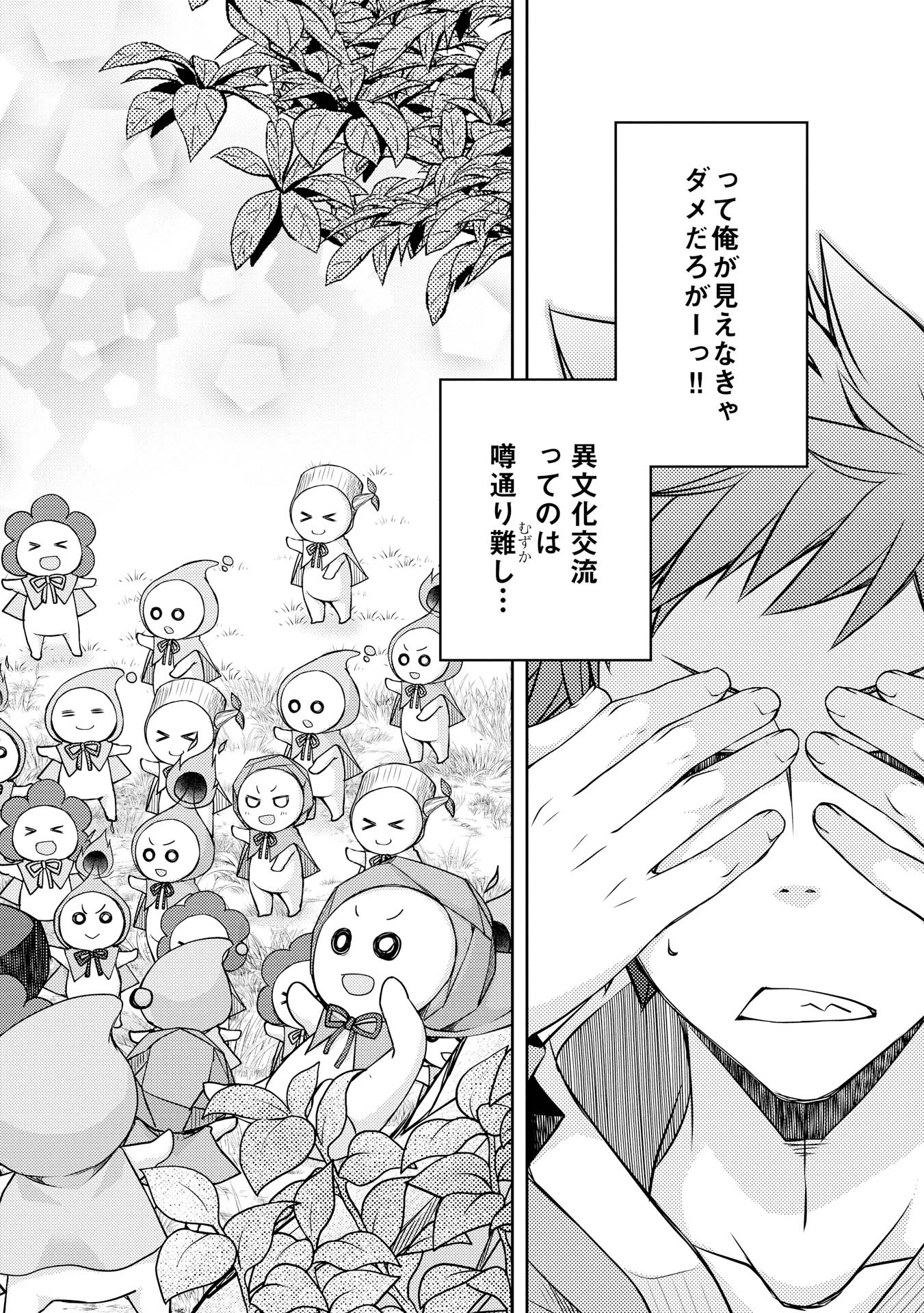 YANKEE WA ISEKAI DE SEIREI NI AISAREMASU. - raw - Chapter 1 - https://jpdd.ccdd.to/JPDD/yankeewaisekaideseireiniaisaremasu/150952/mchmaojv4dx.jpg
