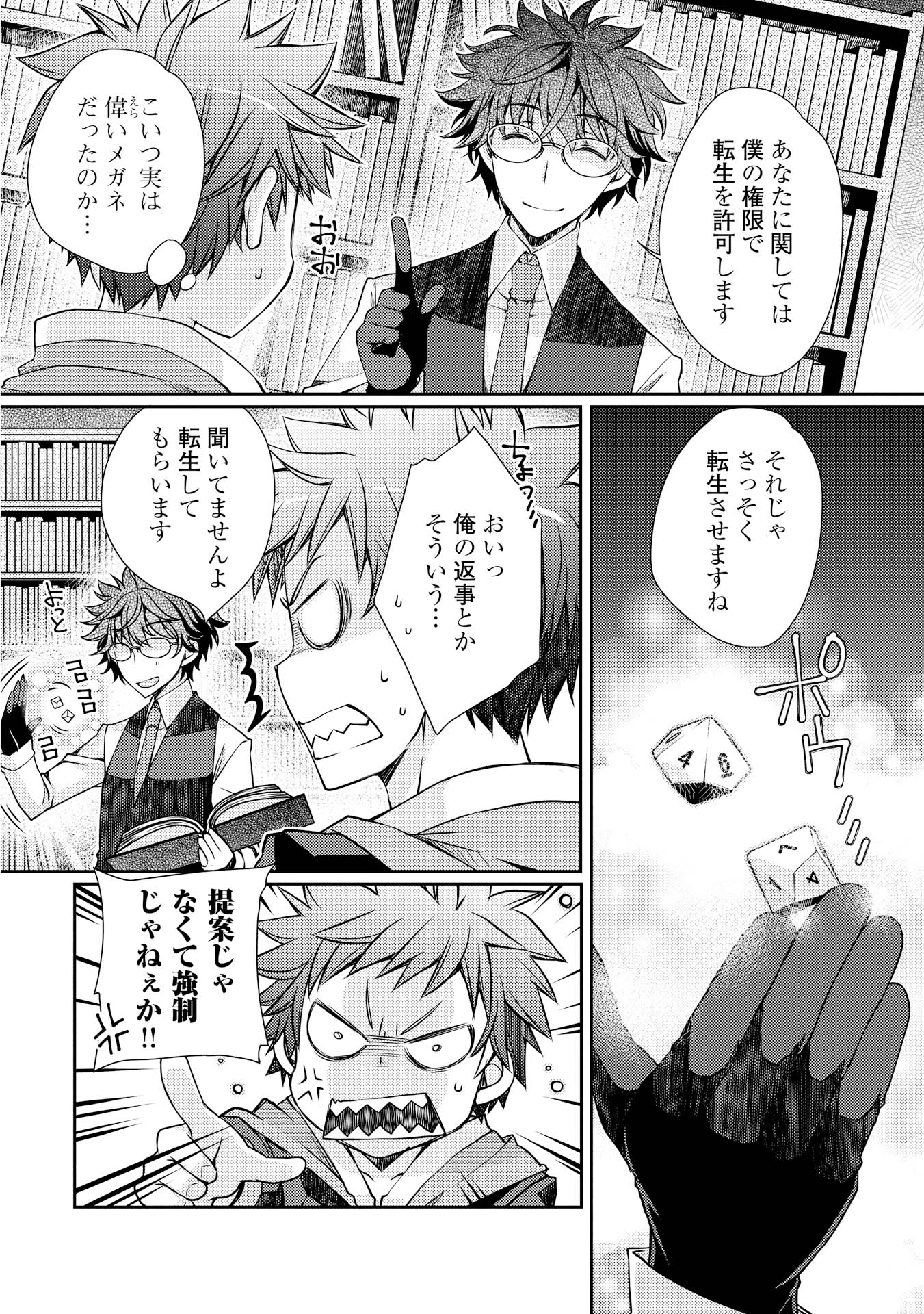 YANKEE WA ISEKAI DE SEIREI NI AISAREMASU. - raw - Chapter 1 - https://jpdd.ccdd.to/JPDD/yankeewaisekaideseireiniaisaremasu/150952/n5a1gnxl0gd.jpg