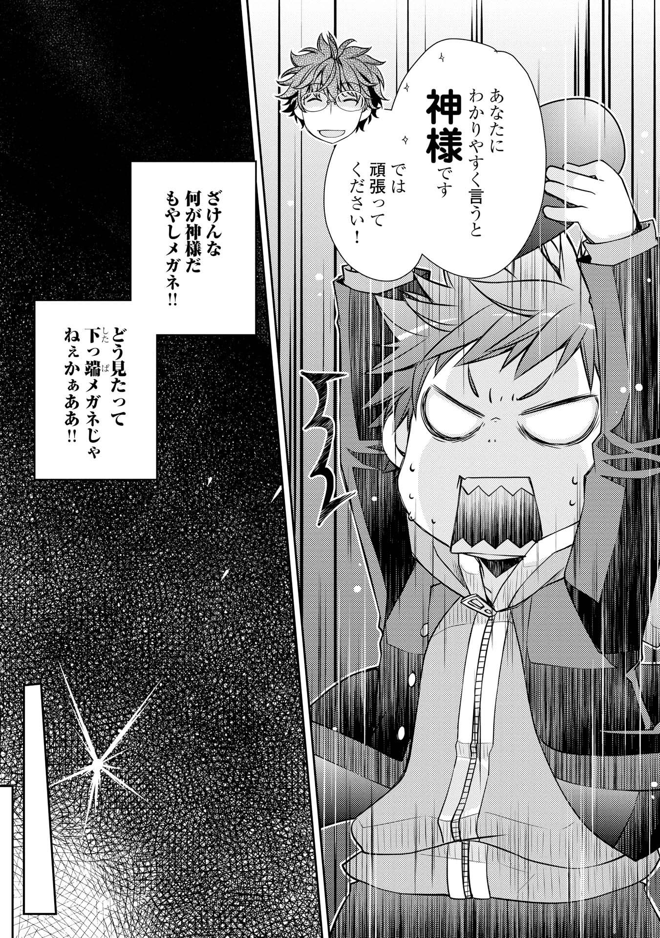 YANKEE WA ISEKAI DE SEIREI NI AISAREMASU. - raw - Chapter 1 - https://jpdd.ccdd.to/JPDD/yankeewaisekaideseireiniaisaremasu/150952/ob31zdwxr0x.jpg
