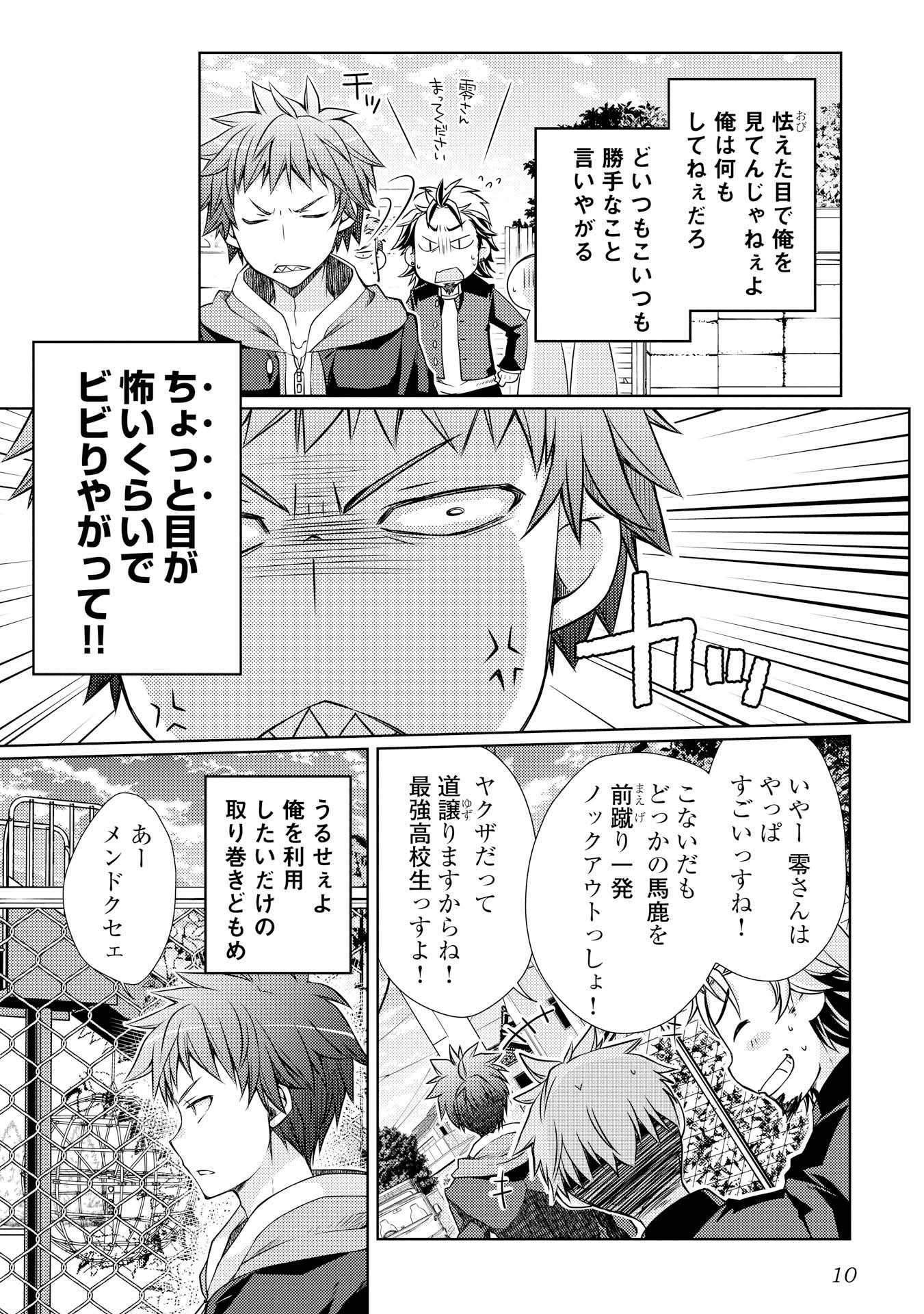 YANKEE WA ISEKAI DE SEIREI NI AISAREMASU. - raw - Chapter 1 - https://jpdd.ccdd.to/JPDD/yankeewaisekaideseireiniaisaremasu/150952/tm0kxbmh3l1.jpg