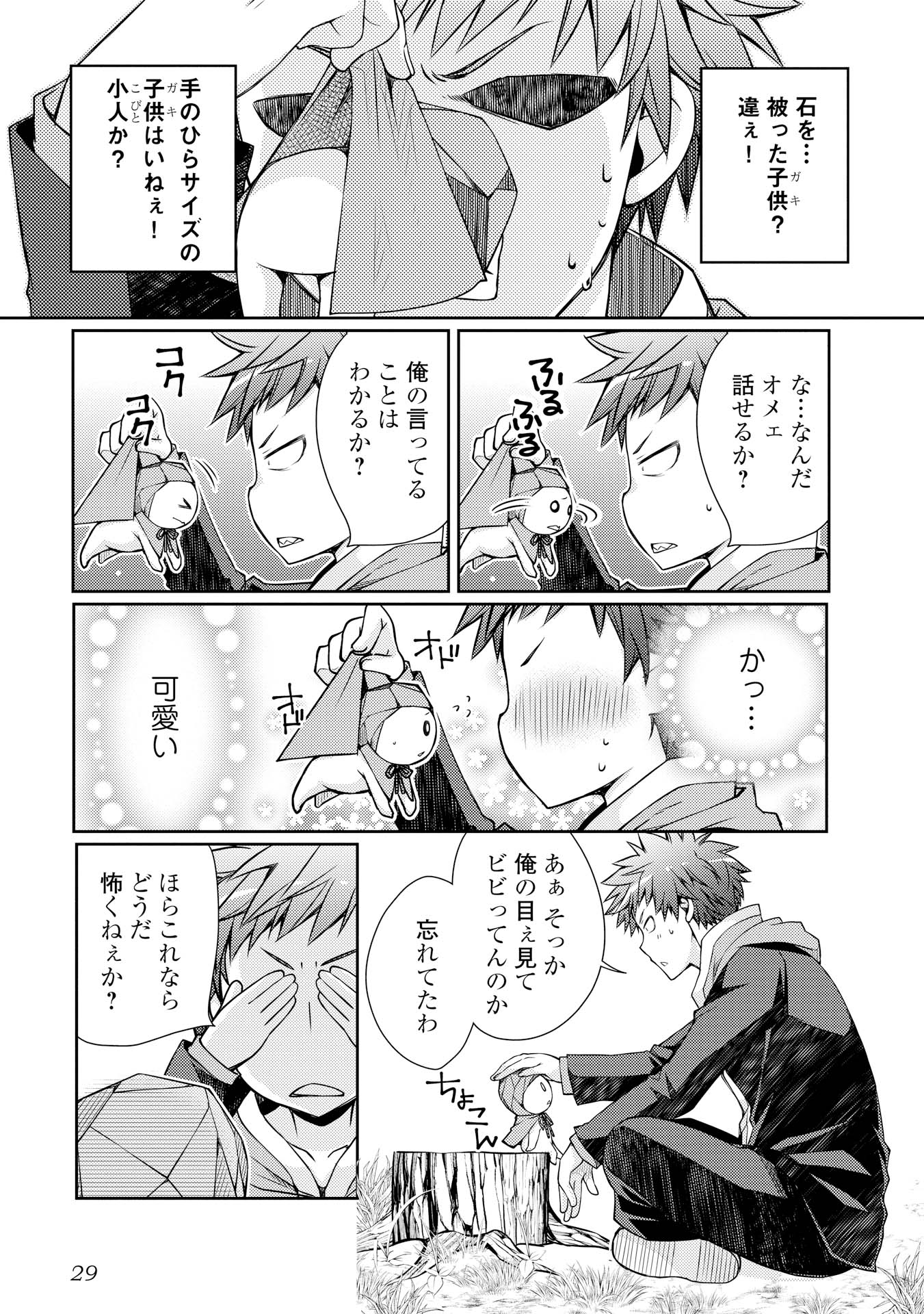 YANKEE WA ISEKAI DE SEIREI NI AISAREMASU. - raw - Chapter 1 - https://jpdd.ccdd.to/JPDD/yankeewaisekaideseireiniaisaremasu/150952/vqw2q0pet1a.jpg