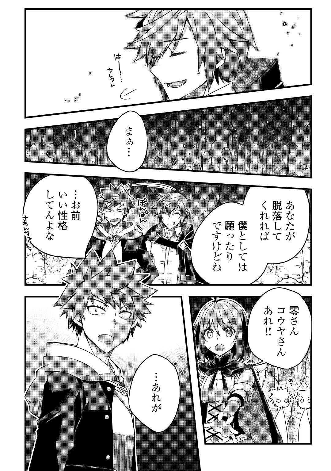YANKEE WA ISEKAI DE SEIREI NI AISAREMASU. - raw - Chapter 37 - https://jpdd.ccdd.to/JPDD/yankeewaisekaideseireiniaisaremasu/155882/24pgrorhaan.jpg