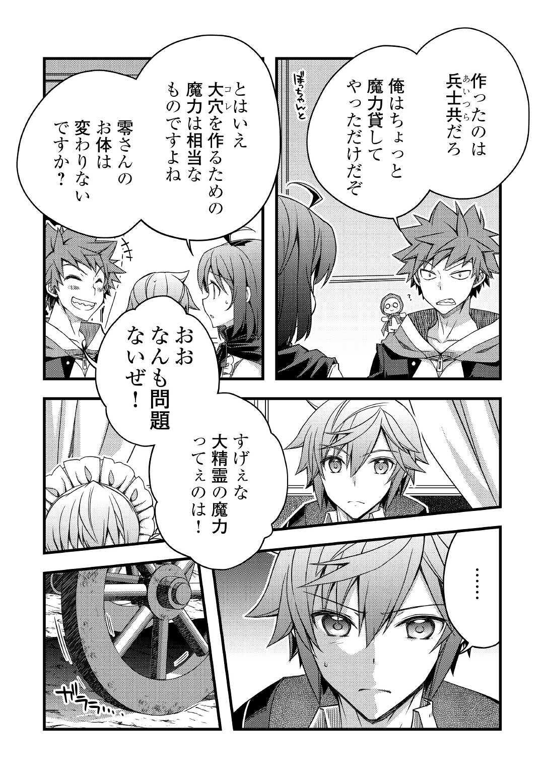 YANKEE WA ISEKAI DE SEIREI NI AISAREMASU. - raw - Chapter 37 - https://jpdd.ccdd.to/JPDD/yankeewaisekaideseireiniaisaremasu/155882/lgzk5r5fsxo.jpg