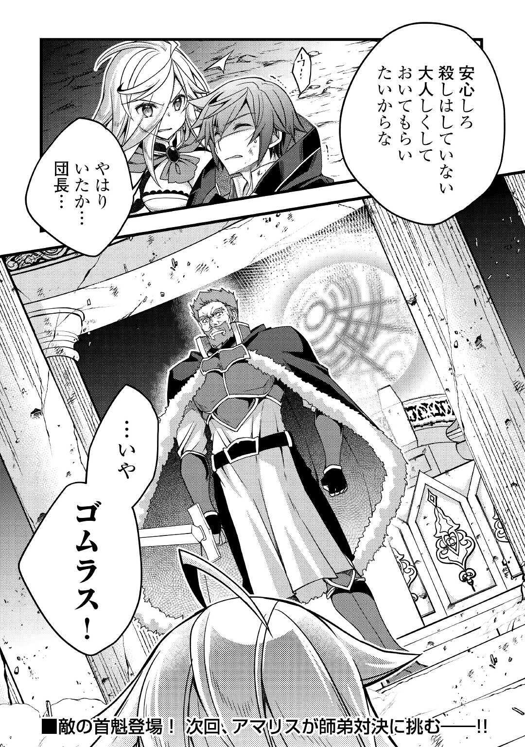 YANKEE WA ISEKAI DE SEIREI NI AISAREMASU. - raw - Chapter 38 - https://jpdd.ccdd.to/JPDD/yankeewaisekaideseireiniaisaremasu/159239/2kcisd4db0d.jpg