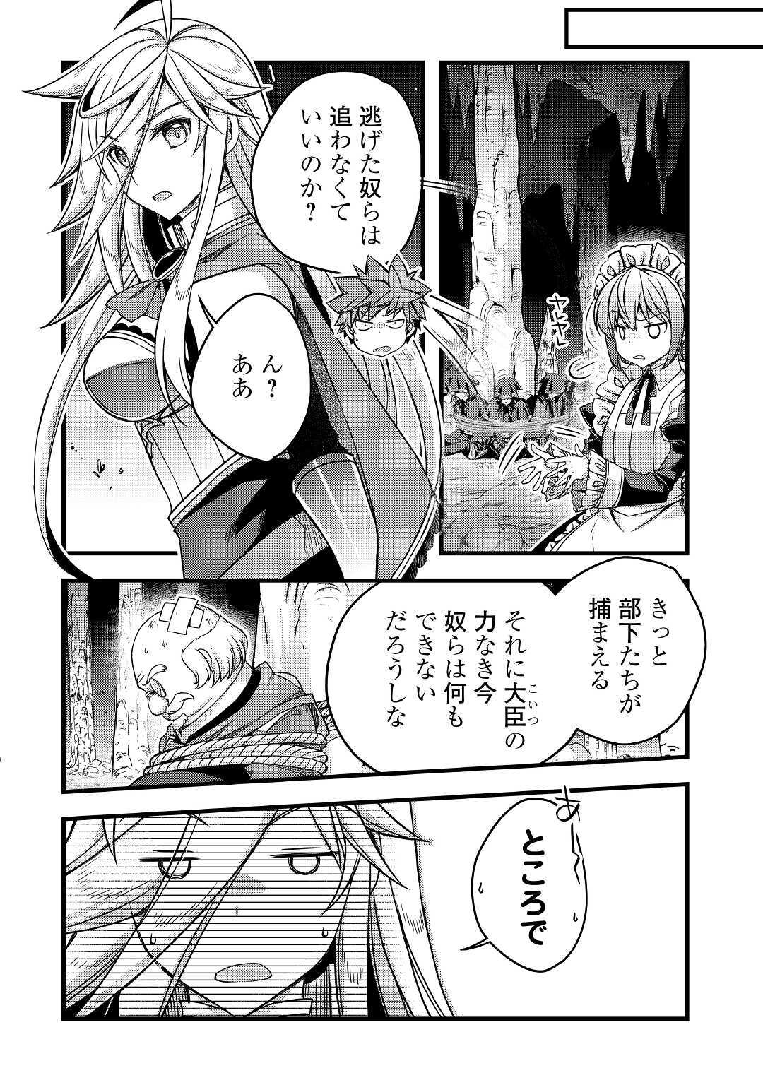 YANKEE WA ISEKAI DE SEIREI NI AISAREMASU. - raw - Chapter 38 - https://jpdd.ccdd.to/JPDD/yankeewaisekaideseireiniaisaremasu/159239/c2n11p2lb4r.jpg