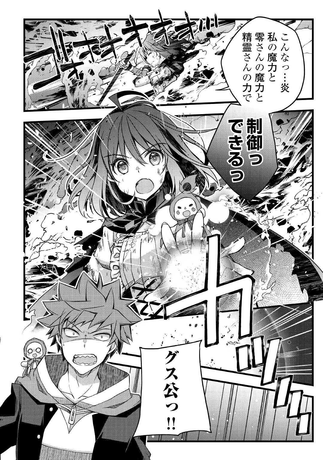 YANKEE WA ISEKAI DE SEIREI NI AISAREMASU. - raw - Chapter 38 - https://jpdd.ccdd.to/JPDD/yankeewaisekaideseireiniaisaremasu/159239/qs3f1h3otwz.jpg